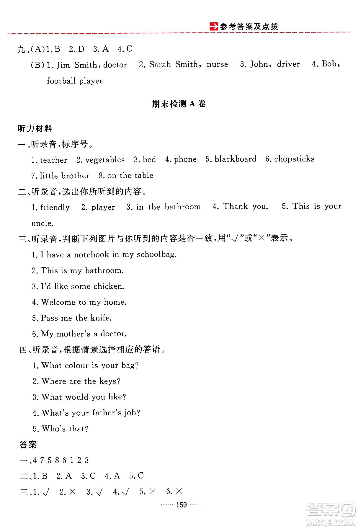 吉林教育出版社2024年秋三維數(shù)字課堂四年級(jí)英語(yǔ)上冊(cè)人教PEP版答案