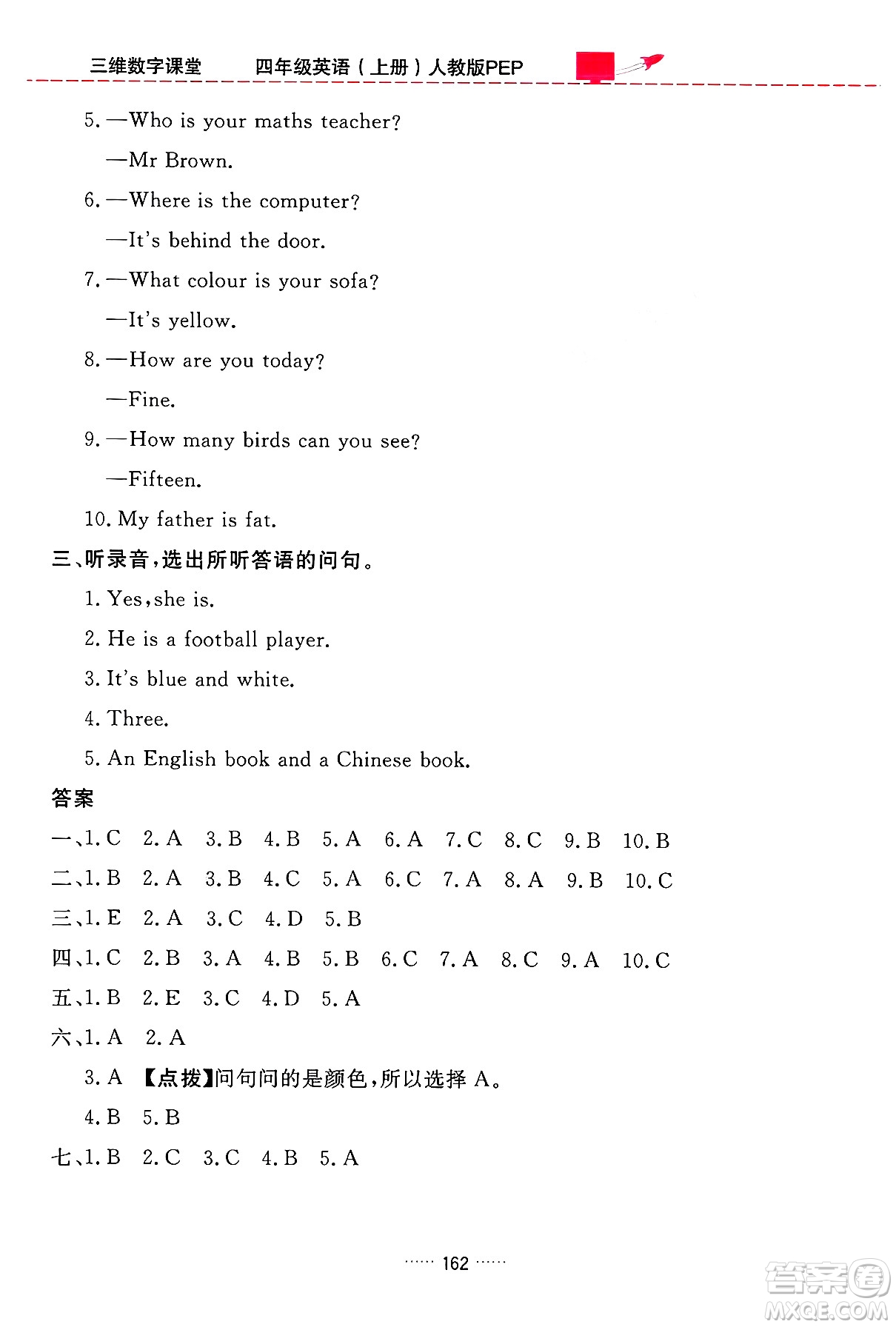 吉林教育出版社2024年秋三維數(shù)字課堂四年級(jí)英語(yǔ)上冊(cè)人教PEP版答案