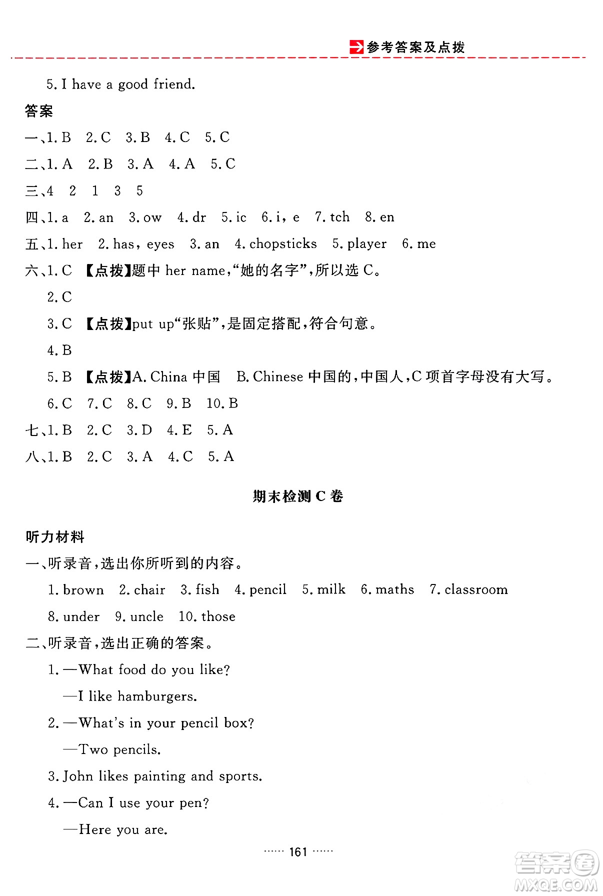 吉林教育出版社2024年秋三維數(shù)字課堂四年級(jí)英語(yǔ)上冊(cè)人教PEP版答案