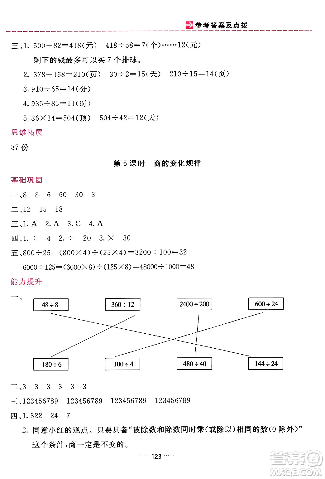 吉林教育出版社2024年秋三維數(shù)字課堂四年級數(shù)學(xué)上冊人教版答案