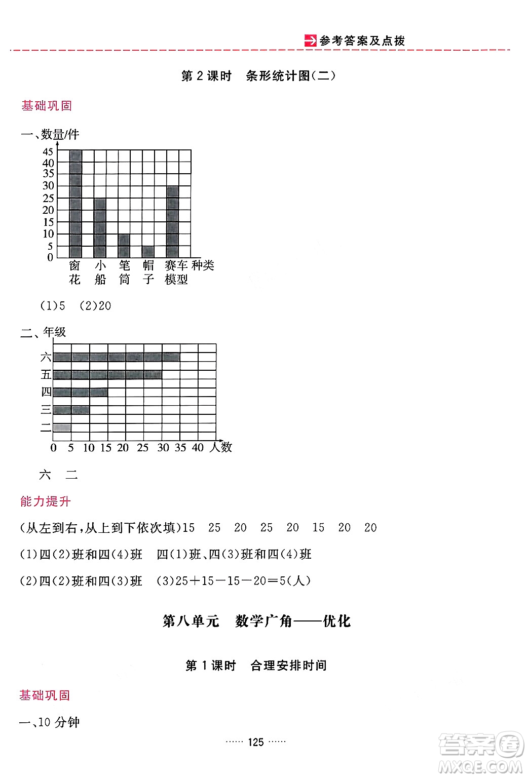 吉林教育出版社2024年秋三維數(shù)字課堂四年級數(shù)學(xué)上冊人教版答案