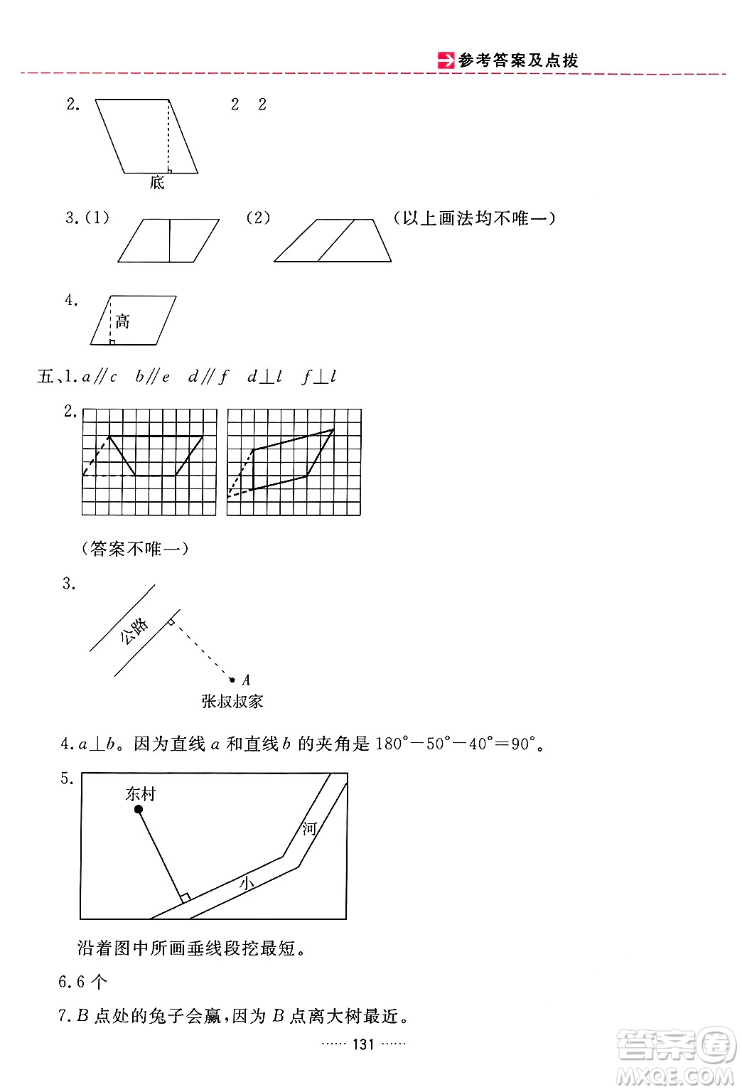 吉林教育出版社2024年秋三維數(shù)字課堂四年級數(shù)學(xué)上冊人教版答案