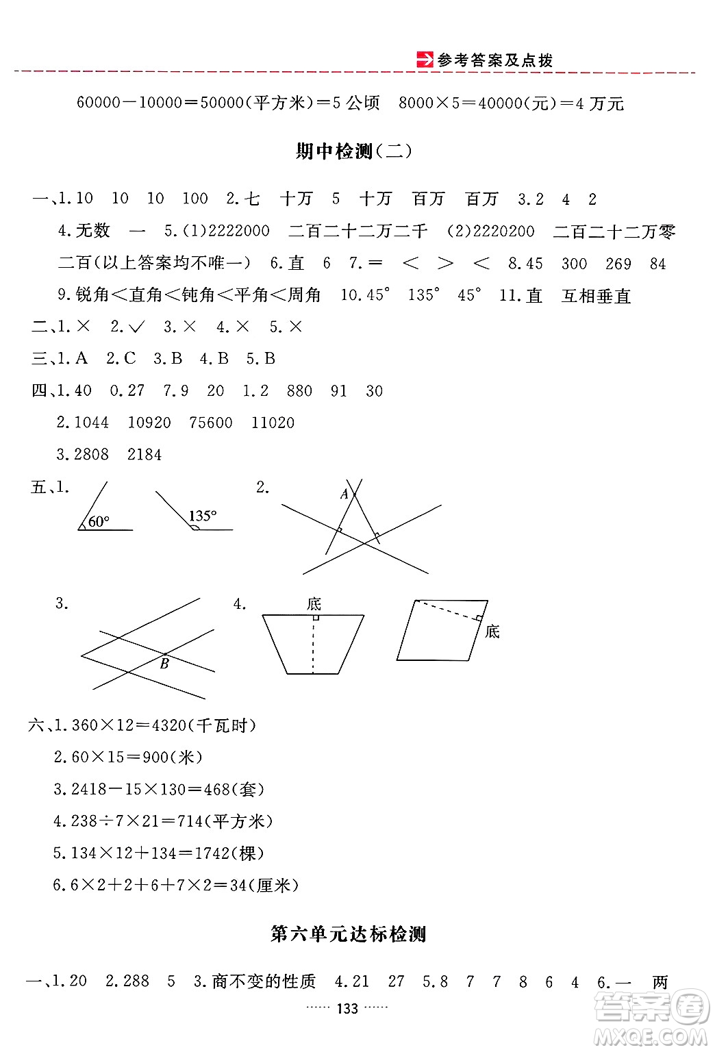 吉林教育出版社2024年秋三維數(shù)字課堂四年級數(shù)學(xué)上冊人教版答案
