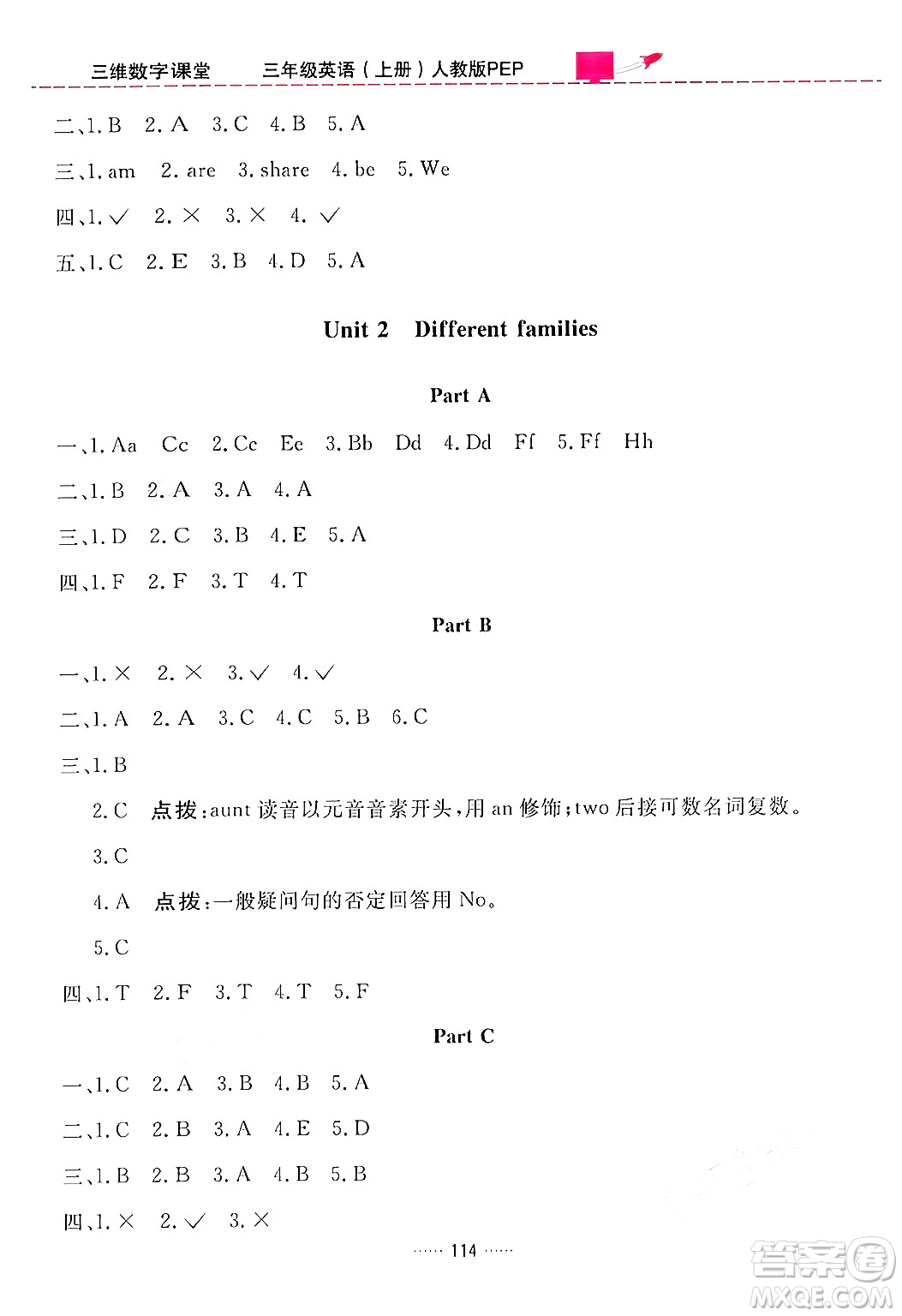 吉林教育出版社2024年秋三維數(shù)字課堂三年級(jí)英語(yǔ)上冊(cè)人教PEP版答案
