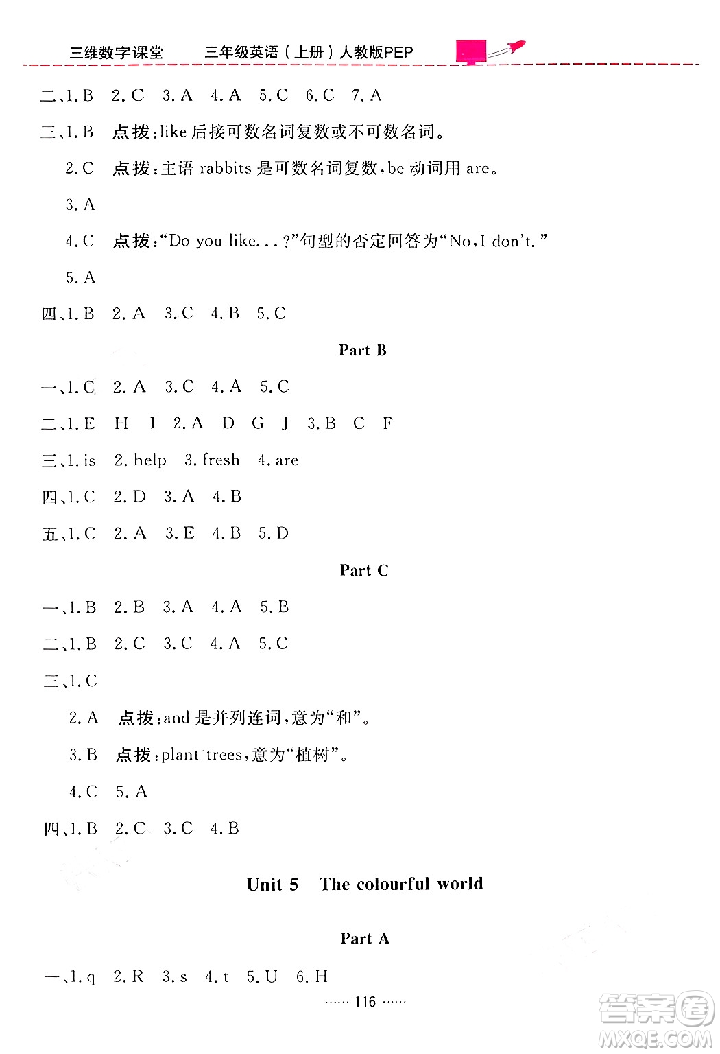 吉林教育出版社2024年秋三維數(shù)字課堂三年級(jí)英語(yǔ)上冊(cè)人教PEP版答案