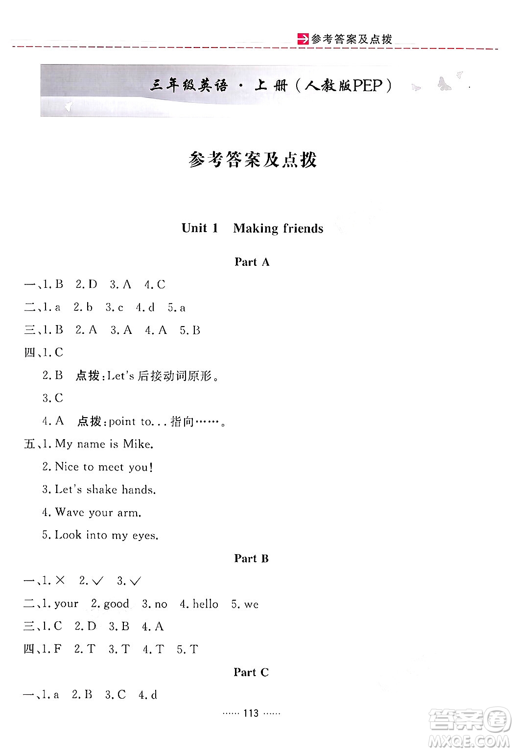 吉林教育出版社2024年秋三維數(shù)字課堂三年級(jí)英語(yǔ)上冊(cè)人教PEP版答案