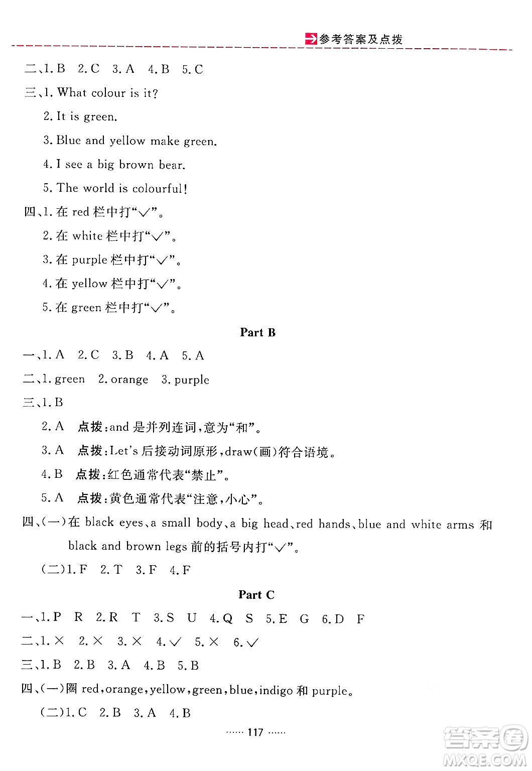 吉林教育出版社2024年秋三維數(shù)字課堂三年級(jí)英語(yǔ)上冊(cè)人教PEP版答案