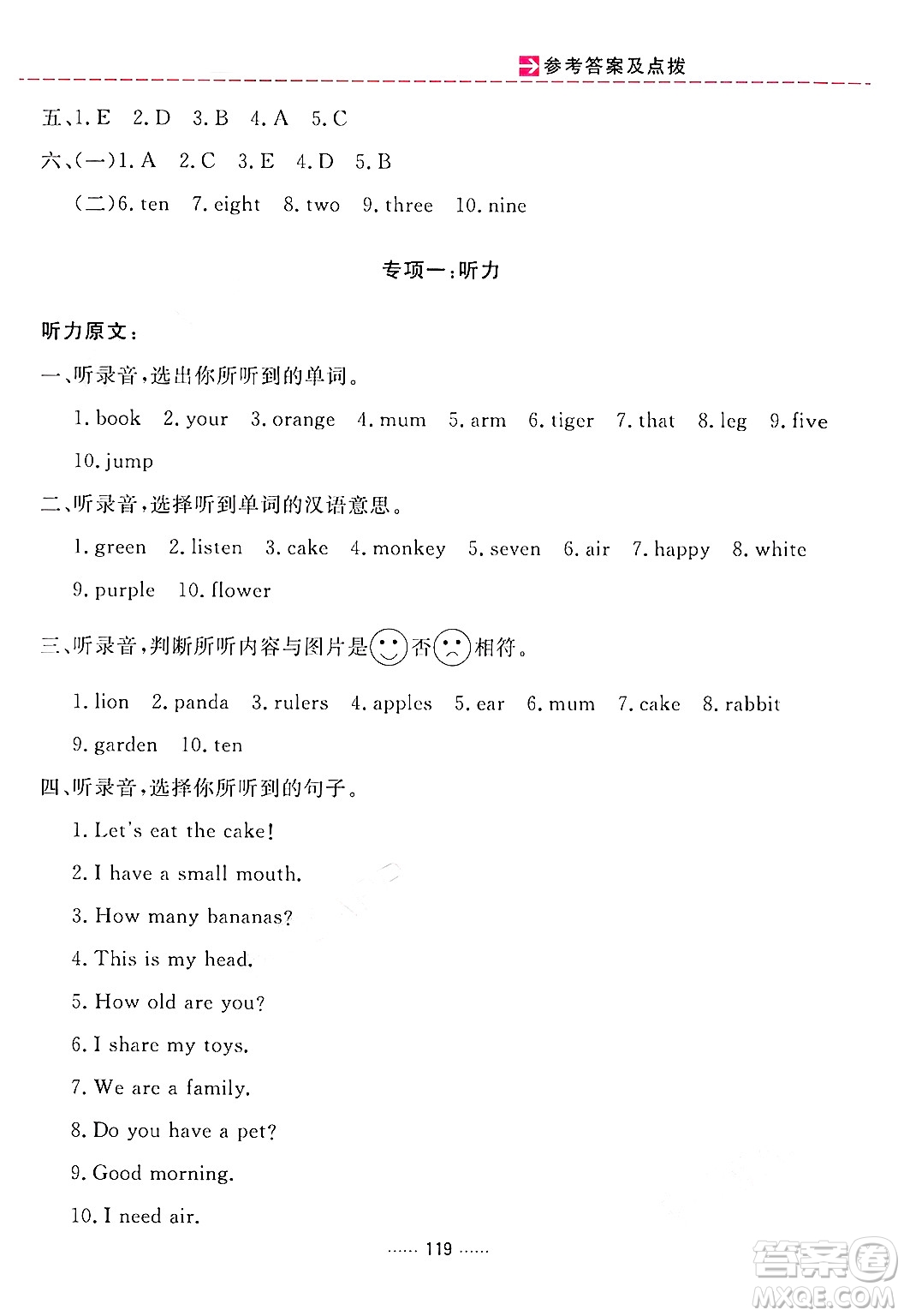 吉林教育出版社2024年秋三維數(shù)字課堂三年級(jí)英語(yǔ)上冊(cè)人教PEP版答案