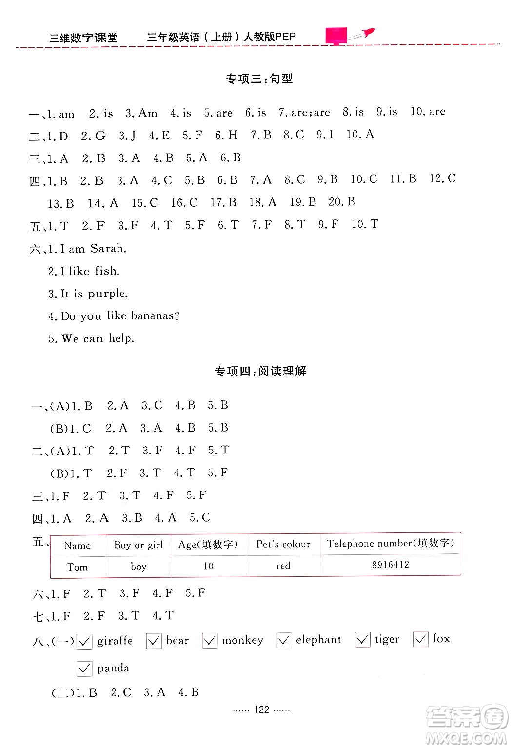吉林教育出版社2024年秋三維數(shù)字課堂三年級(jí)英語(yǔ)上冊(cè)人教PEP版答案