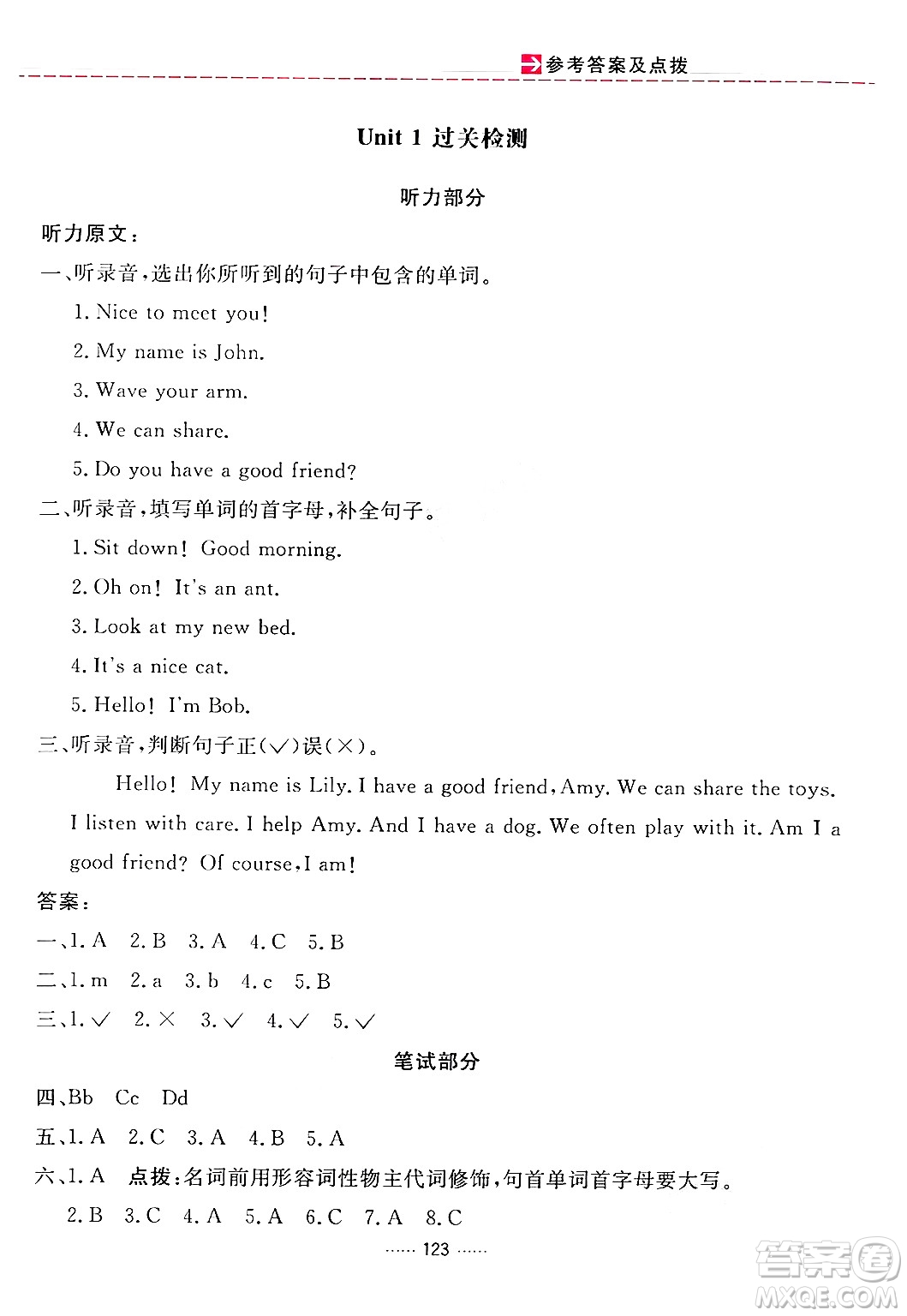 吉林教育出版社2024年秋三維數(shù)字課堂三年級(jí)英語(yǔ)上冊(cè)人教PEP版答案