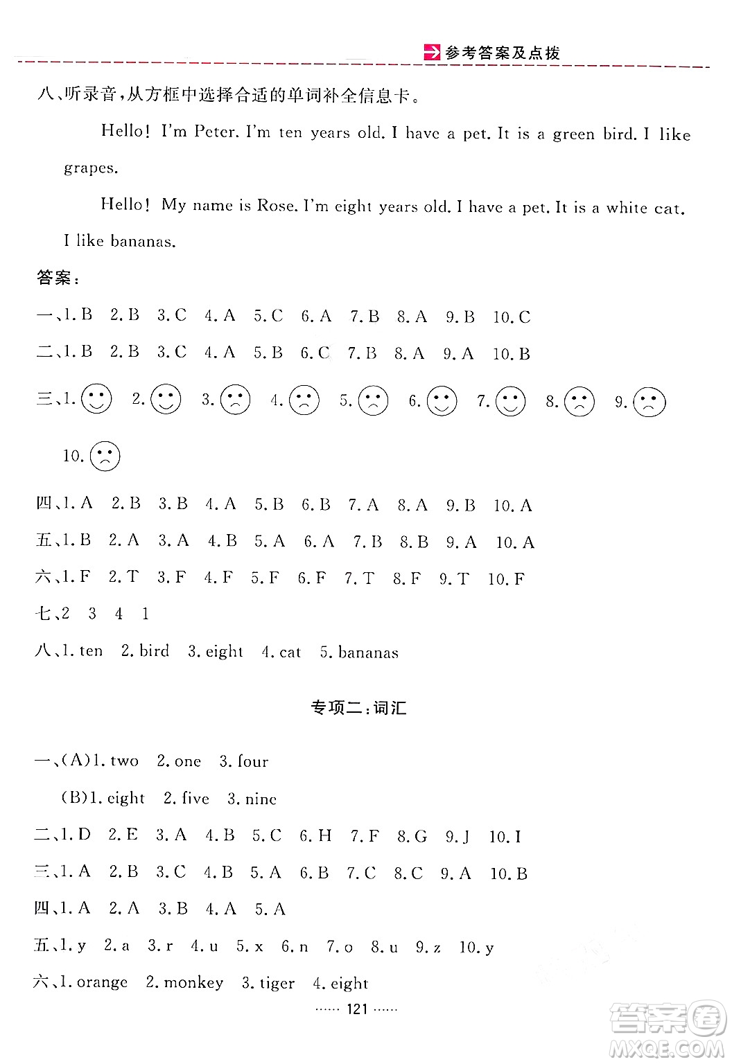 吉林教育出版社2024年秋三維數(shù)字課堂三年級(jí)英語(yǔ)上冊(cè)人教PEP版答案