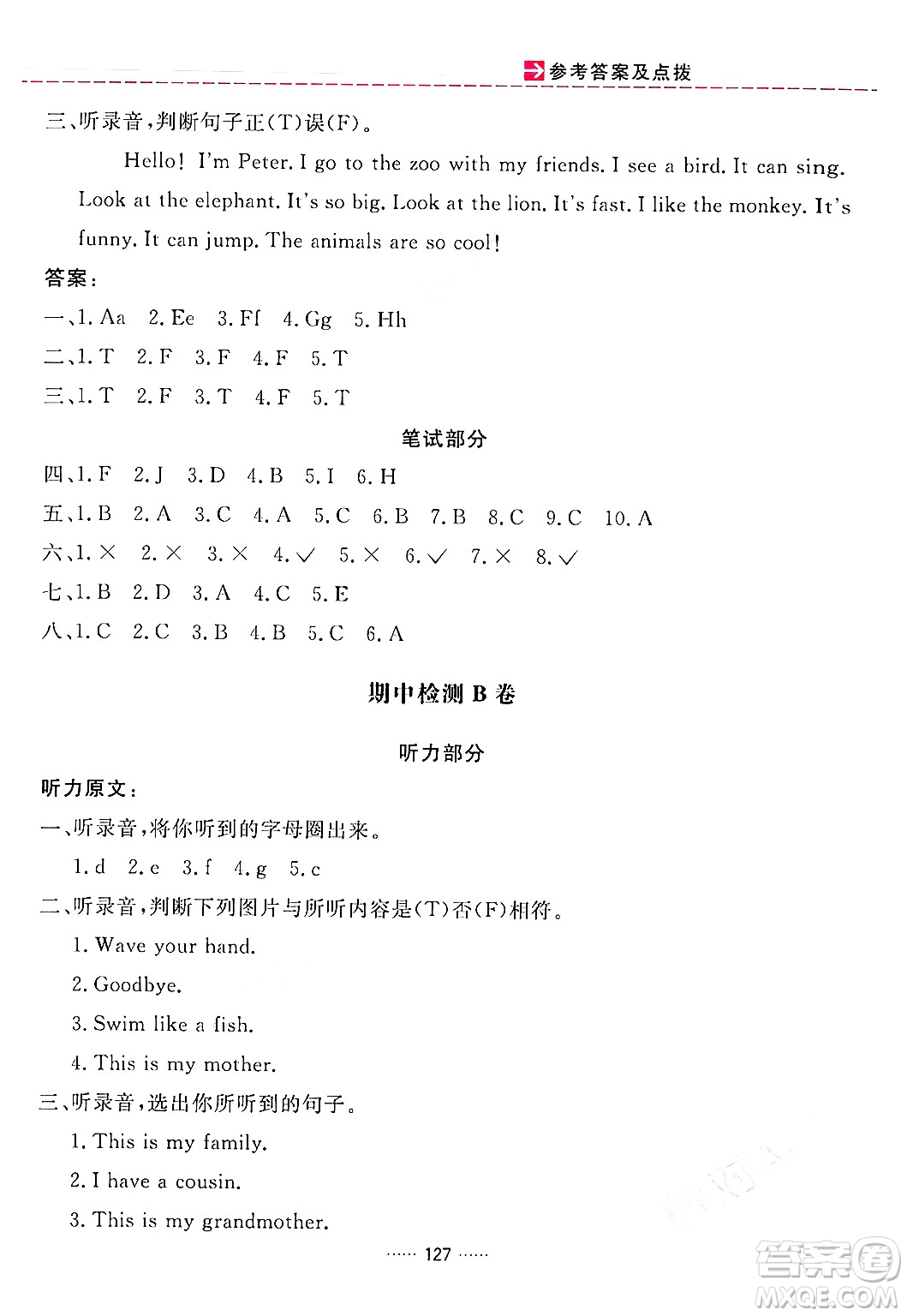 吉林教育出版社2024年秋三維數(shù)字課堂三年級(jí)英語(yǔ)上冊(cè)人教PEP版答案