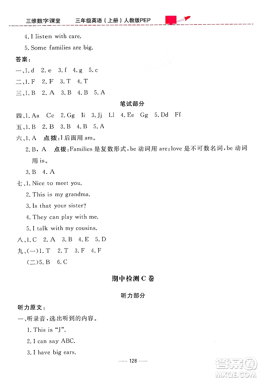 吉林教育出版社2024年秋三維數(shù)字課堂三年級(jí)英語(yǔ)上冊(cè)人教PEP版答案