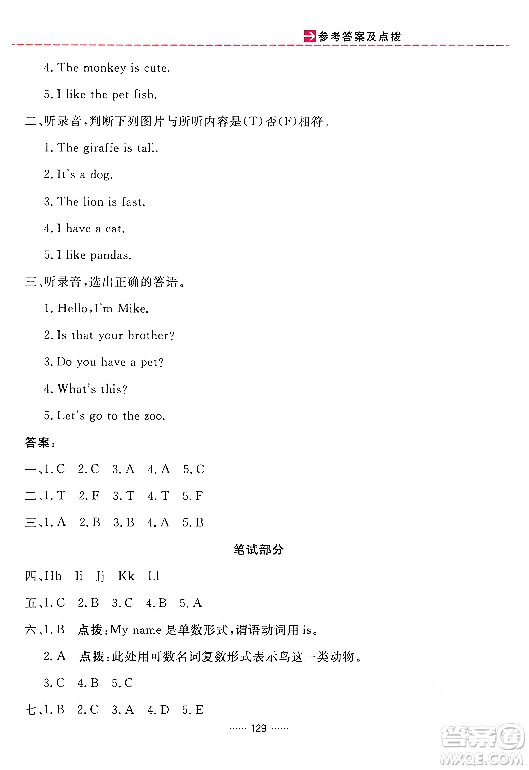 吉林教育出版社2024年秋三維數(shù)字課堂三年級(jí)英語(yǔ)上冊(cè)人教PEP版答案