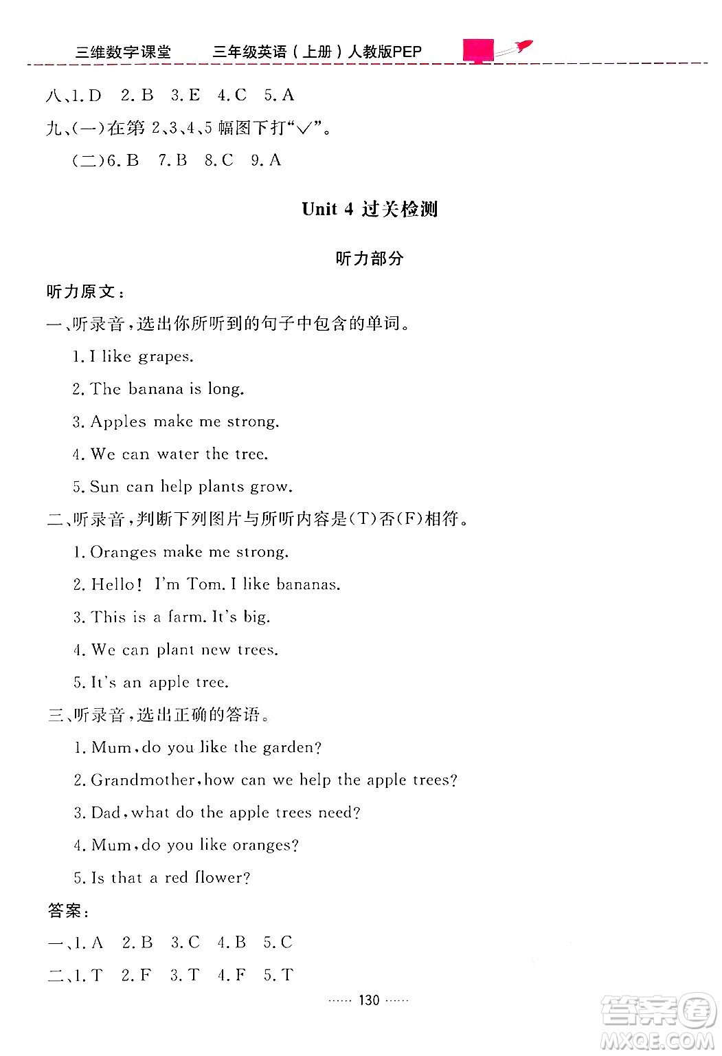 吉林教育出版社2024年秋三維數(shù)字課堂三年級(jí)英語(yǔ)上冊(cè)人教PEP版答案