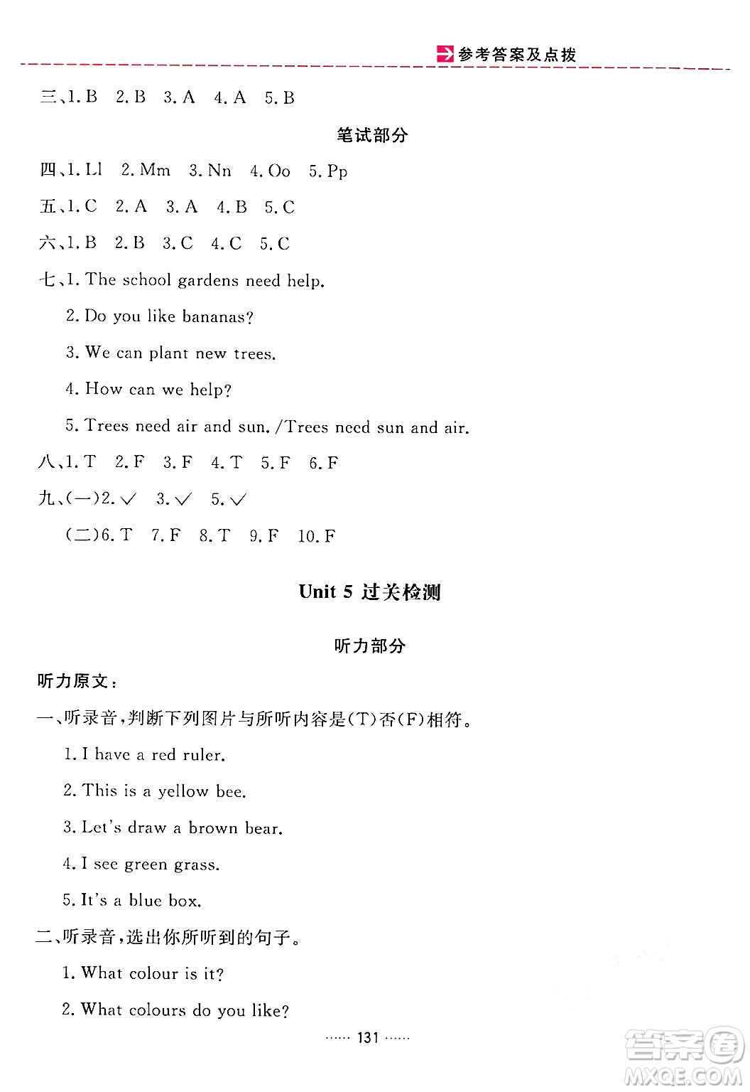 吉林教育出版社2024年秋三維數(shù)字課堂三年級(jí)英語(yǔ)上冊(cè)人教PEP版答案