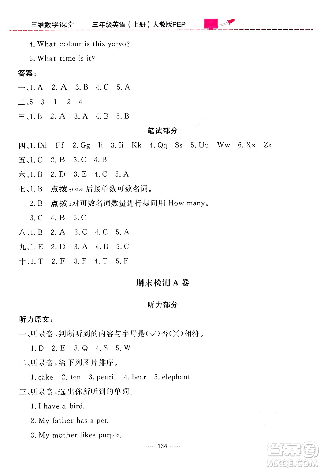 吉林教育出版社2024年秋三維數(shù)字課堂三年級(jí)英語(yǔ)上冊(cè)人教PEP版答案