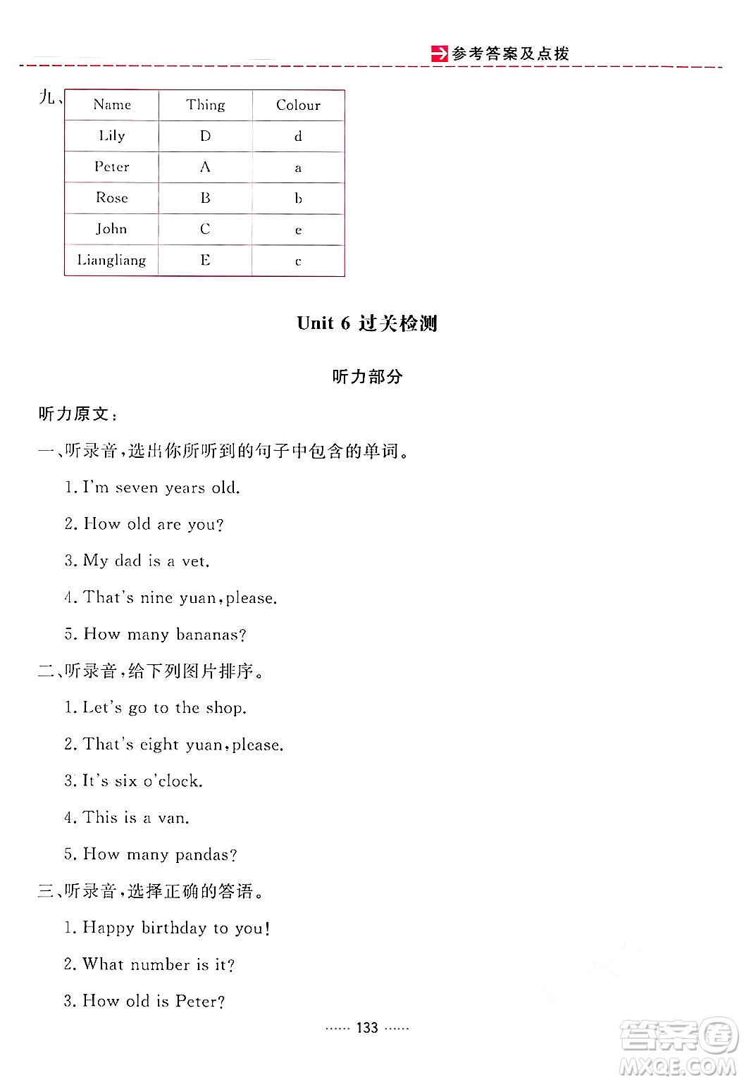 吉林教育出版社2024年秋三維數(shù)字課堂三年級(jí)英語(yǔ)上冊(cè)人教PEP版答案