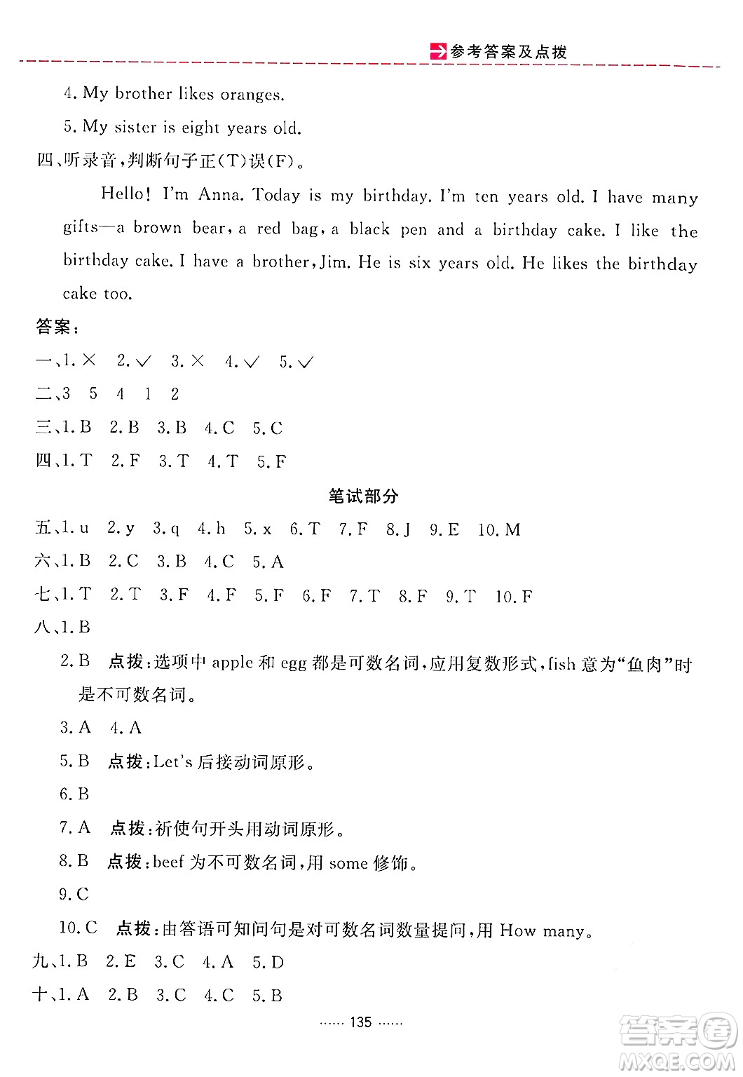吉林教育出版社2024年秋三維數(shù)字課堂三年級(jí)英語(yǔ)上冊(cè)人教PEP版答案