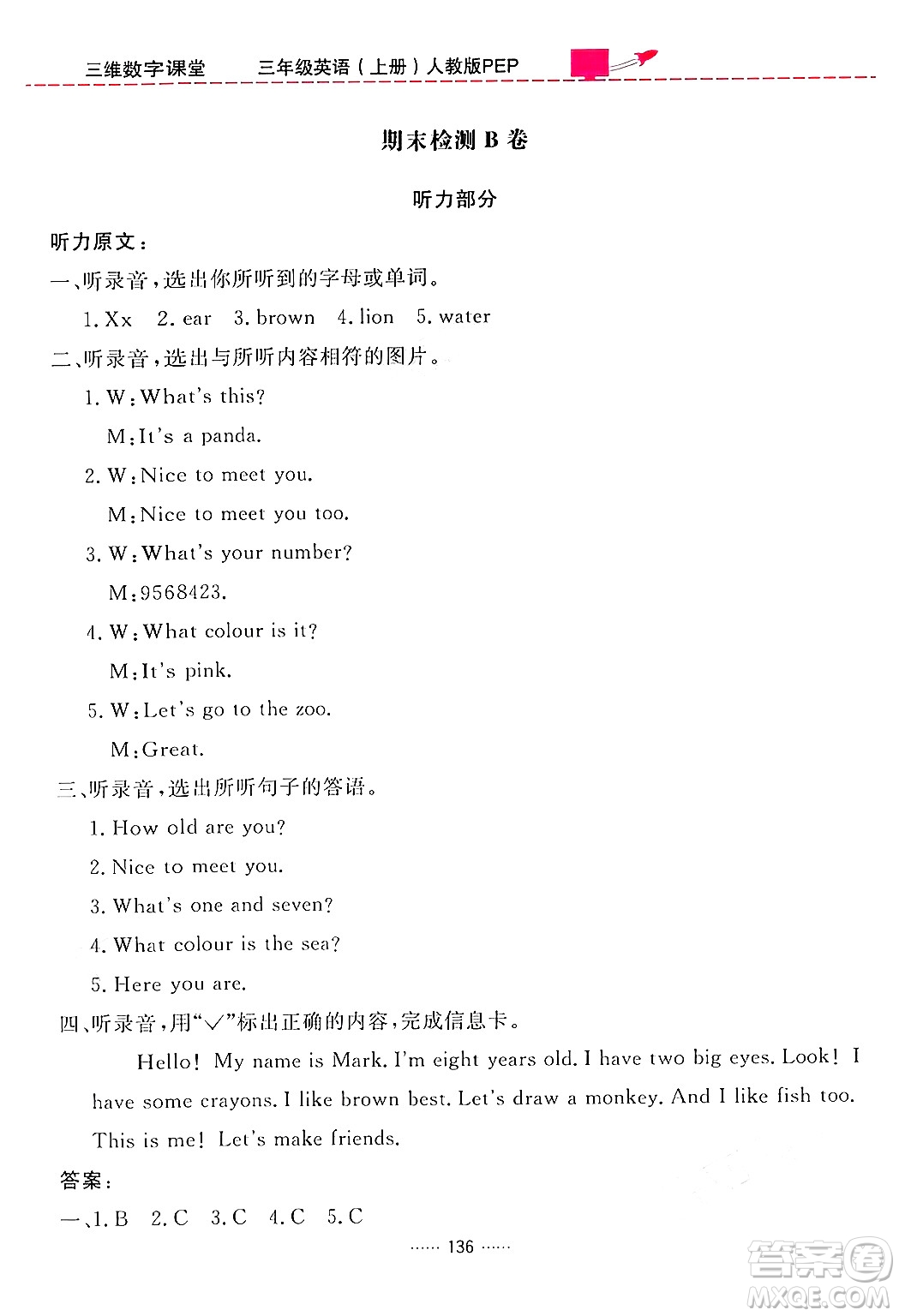 吉林教育出版社2024年秋三維數(shù)字課堂三年級(jí)英語(yǔ)上冊(cè)人教PEP版答案