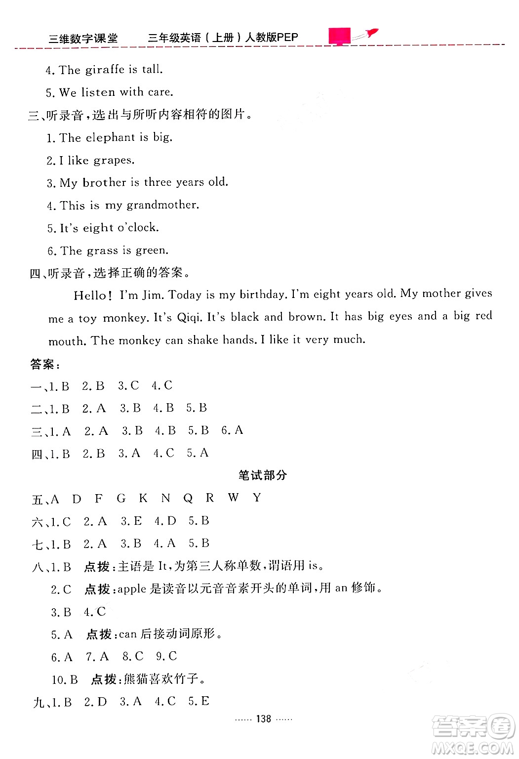 吉林教育出版社2024年秋三維數(shù)字課堂三年級(jí)英語(yǔ)上冊(cè)人教PEP版答案