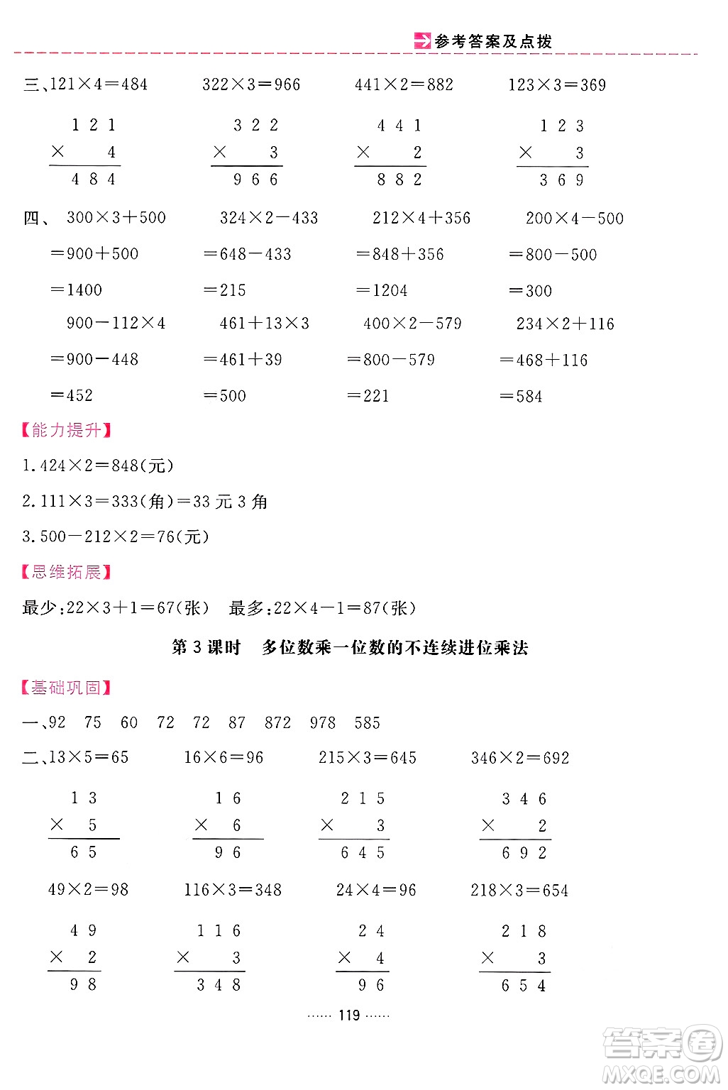 吉林教育出版社2024年秋三維數(shù)字課堂三年級數(shù)學上冊人教版答案