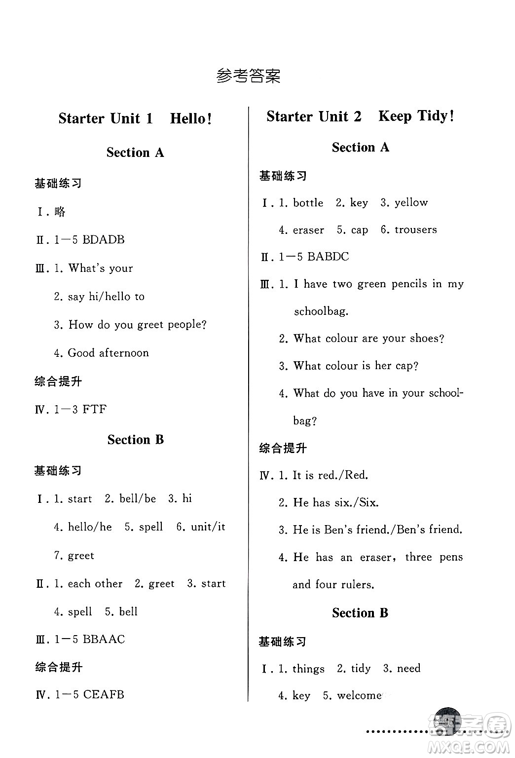 人民教育出版社2024年秋同步練習(xí)冊(cè)七年級(jí)英語上冊(cè)人教版答案