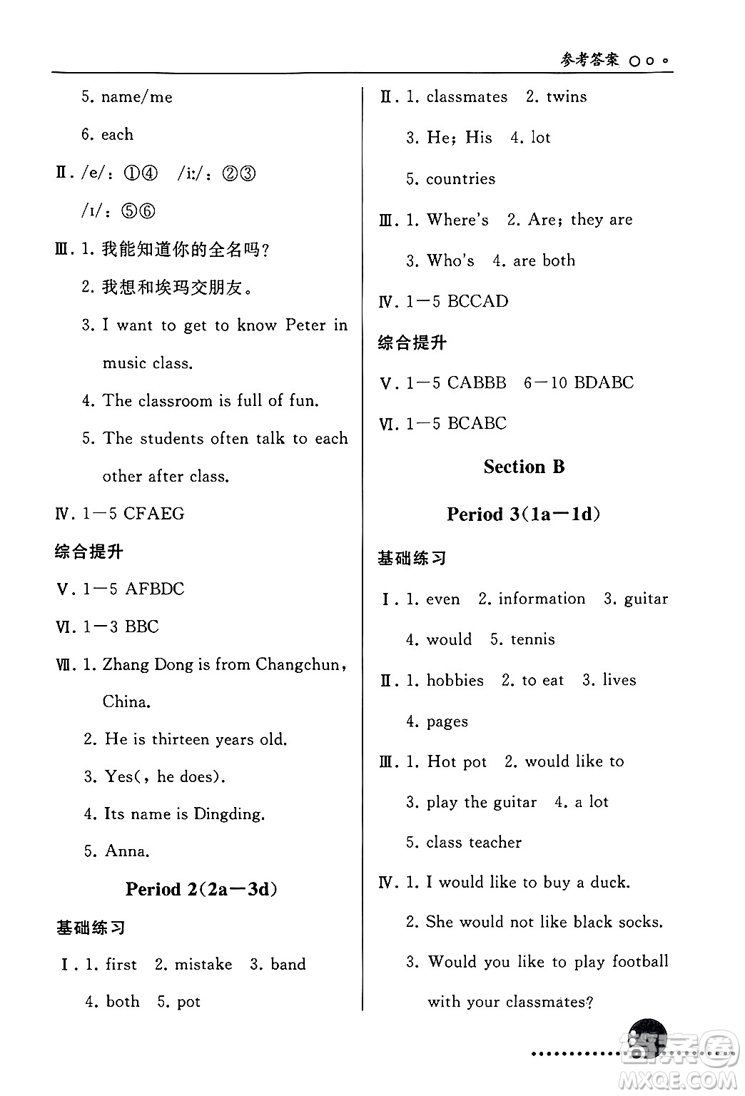 人民教育出版社2024年秋同步練習(xí)冊(cè)七年級(jí)英語上冊(cè)人教版答案