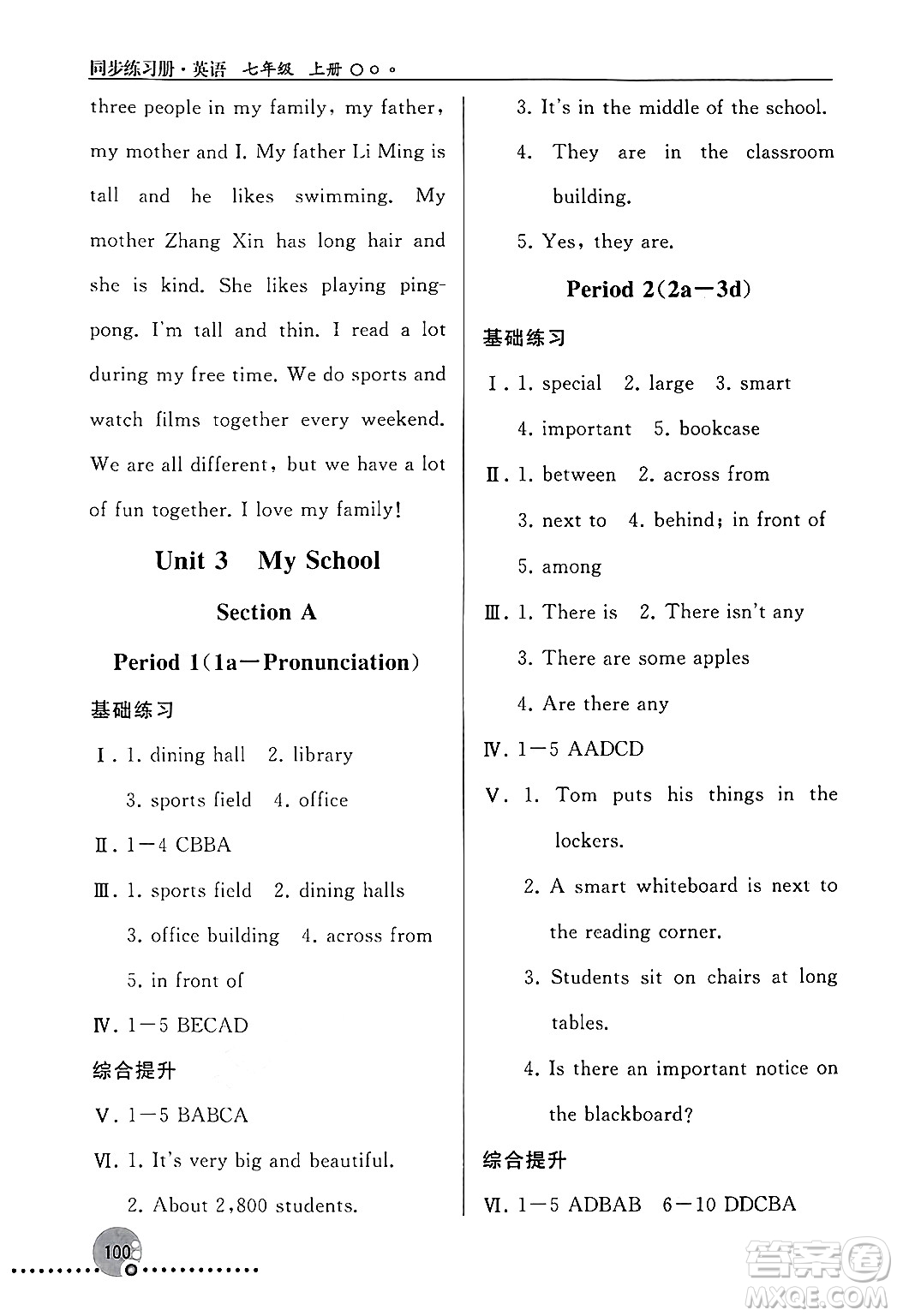 人民教育出版社2024年秋同步練習(xí)冊(cè)七年級(jí)英語上冊(cè)人教版答案