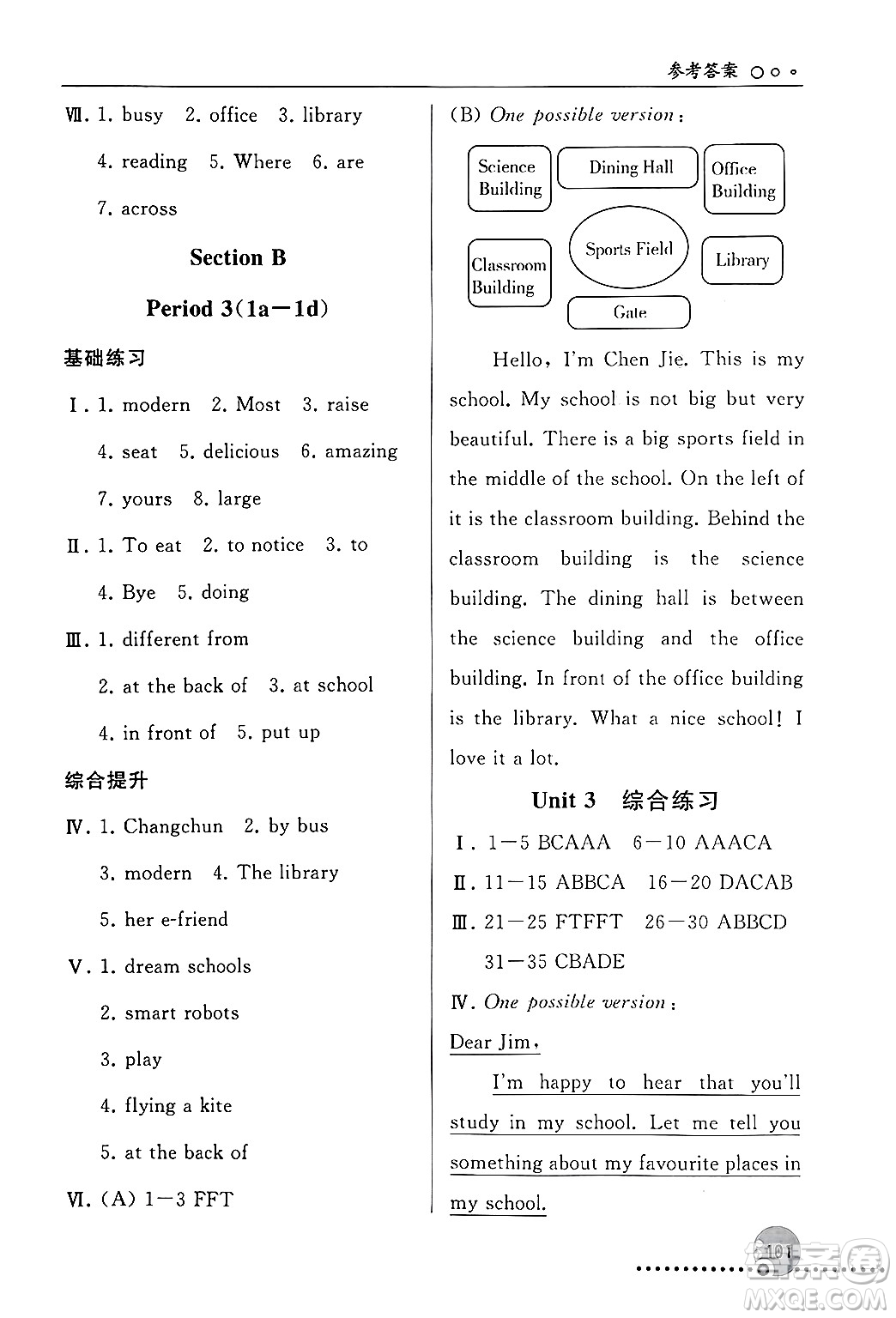 人民教育出版社2024年秋同步練習(xí)冊(cè)七年級(jí)英語上冊(cè)人教版答案