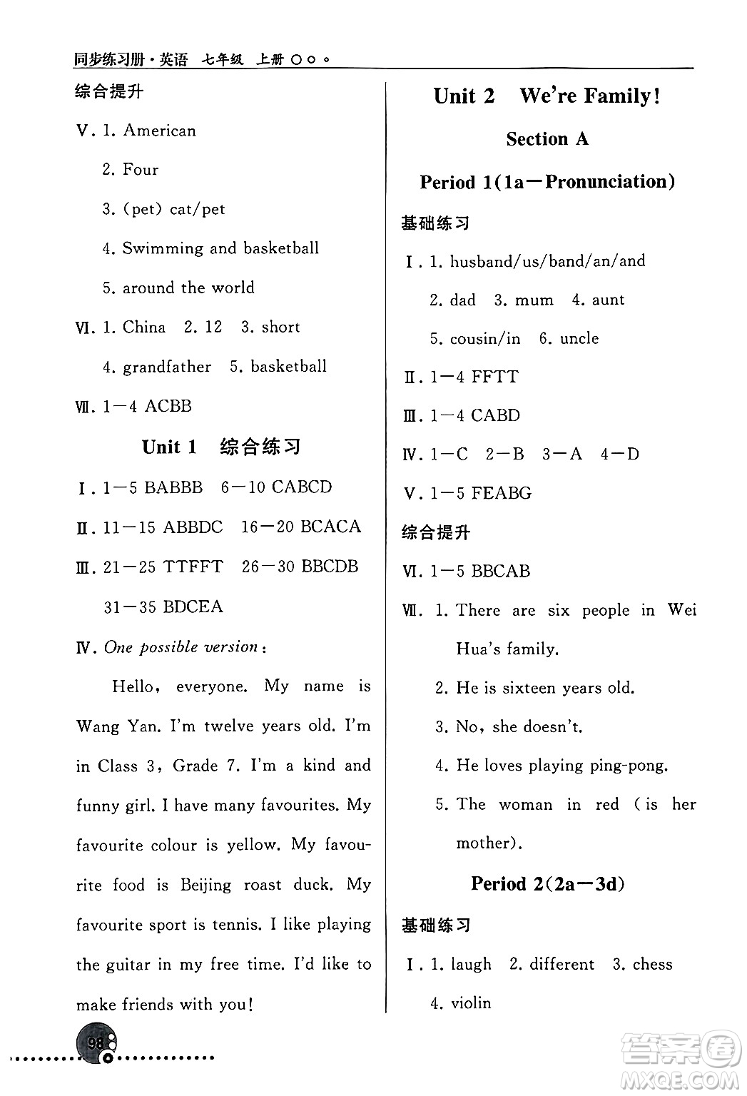 人民教育出版社2024年秋同步練習(xí)冊(cè)七年級(jí)英語上冊(cè)人教版答案
