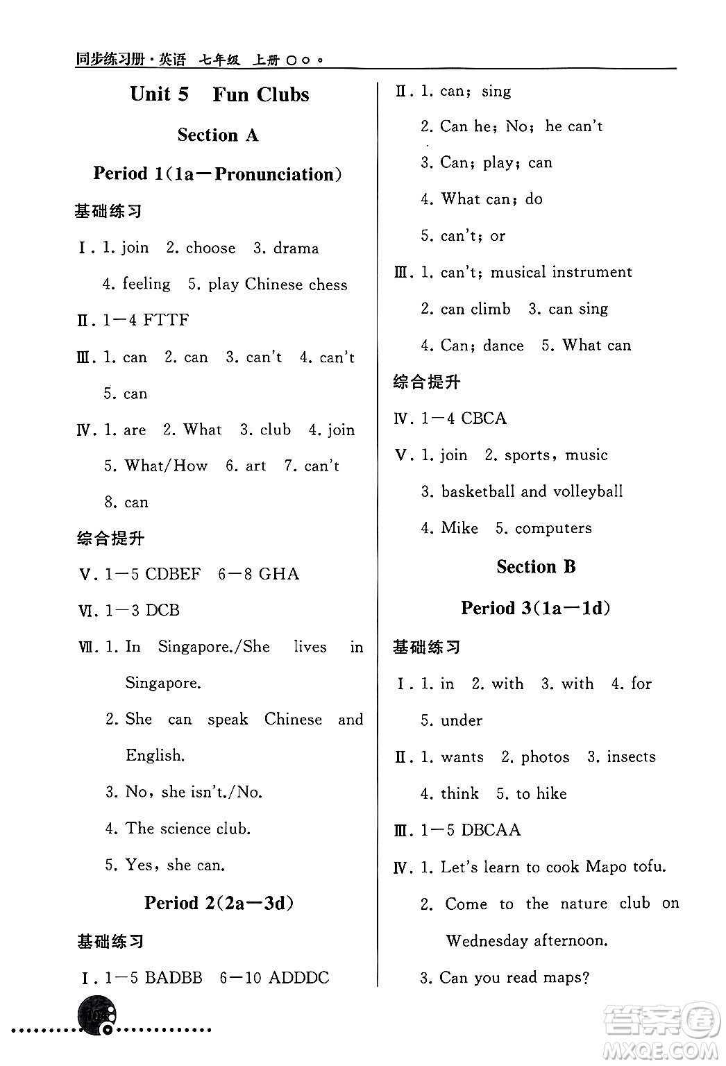 人民教育出版社2024年秋同步練習(xí)冊(cè)七年級(jí)英語上冊(cè)人教版答案