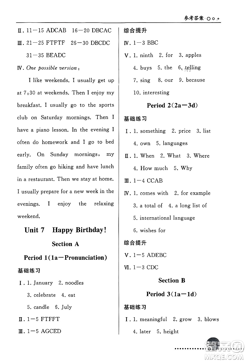 人民教育出版社2024年秋同步練習(xí)冊(cè)七年級(jí)英語上冊(cè)人教版答案