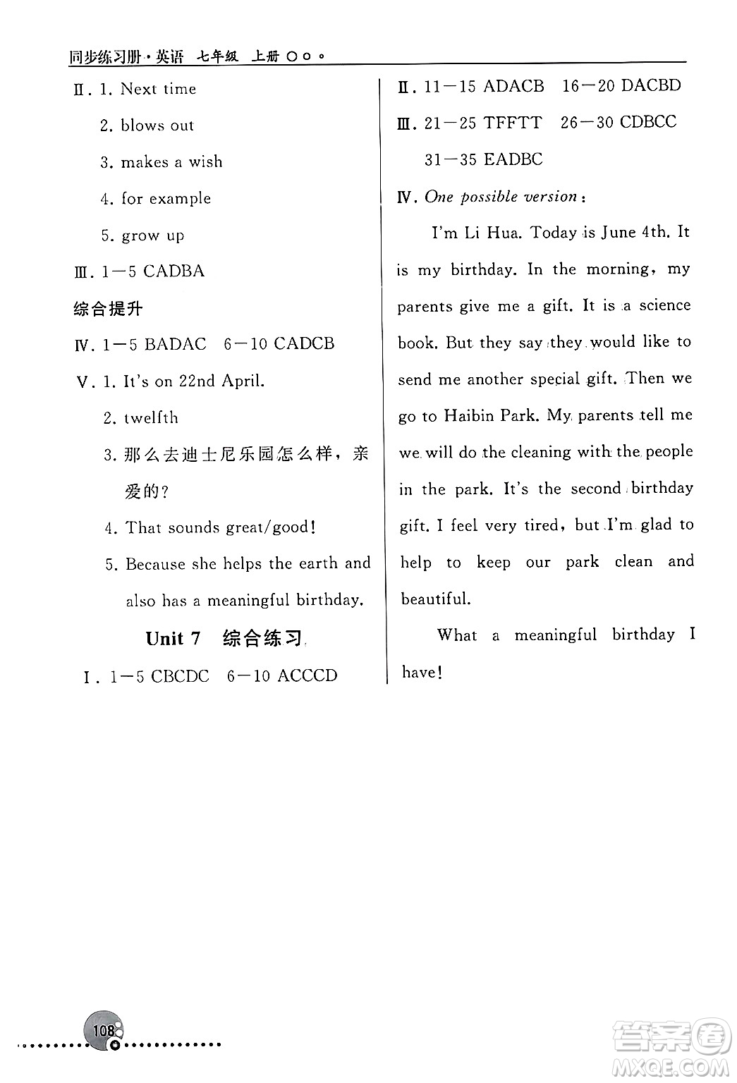 人民教育出版社2024年秋同步練習(xí)冊(cè)七年級(jí)英語上冊(cè)人教版答案
