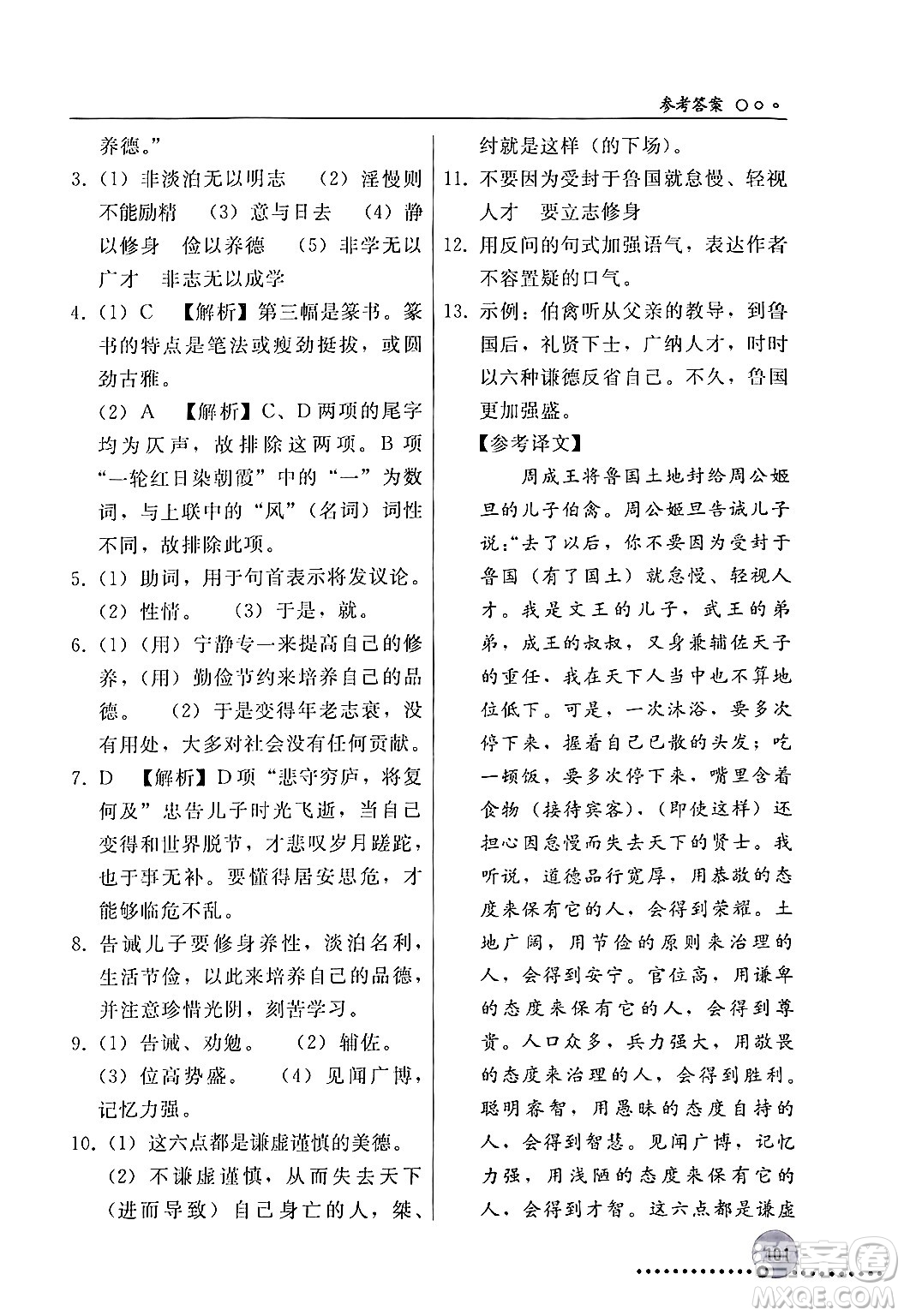 人民教育出版社2024年秋同步練習冊七年級語文上冊人教版新疆專版答案