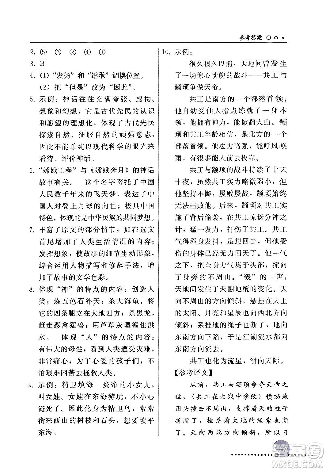 人民教育出版社2024年秋同步練習冊七年級語文上冊人教版新疆專版答案