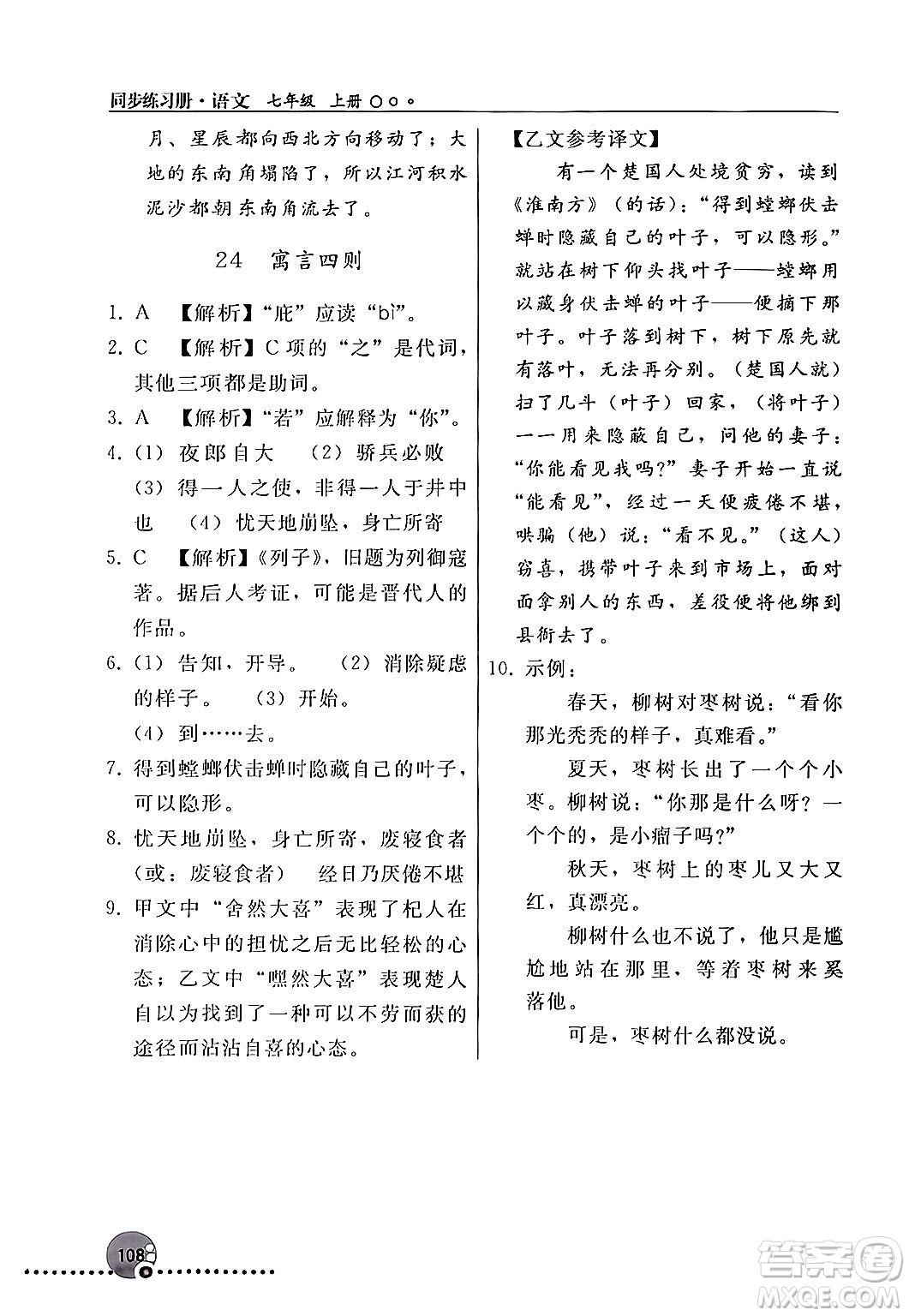 人民教育出版社2024年秋同步練習冊七年級語文上冊人教版新疆專版答案