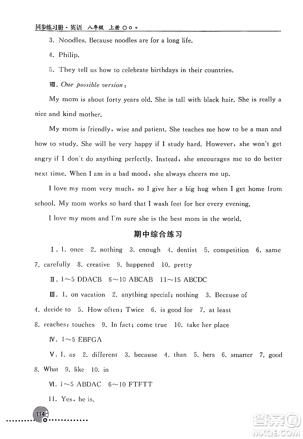 人民教育出版社2024年秋同步練習冊八年級英語上冊人教版新疆專版答案