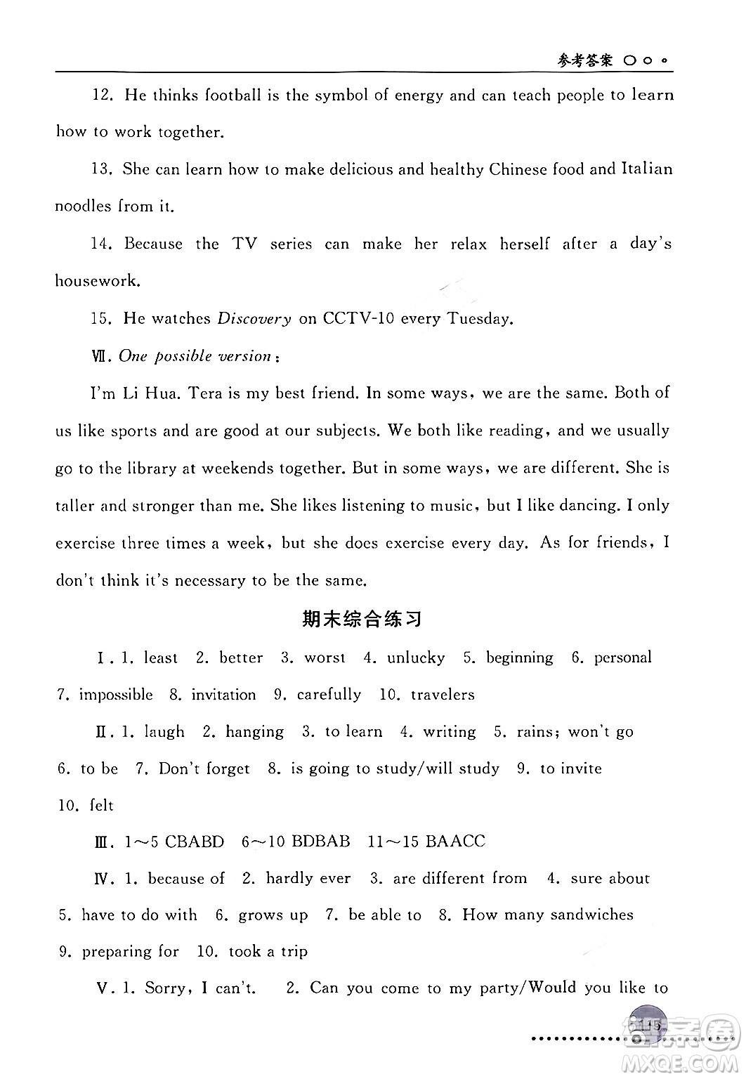 人民教育出版社2024年秋同步練習冊八年級英語上冊人教版新疆專版答案