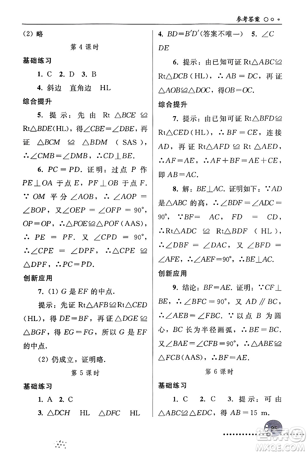 人民教育出版社2024年秋同步練習(xí)冊八年級數(shù)學(xué)上冊人教版新疆專版答案