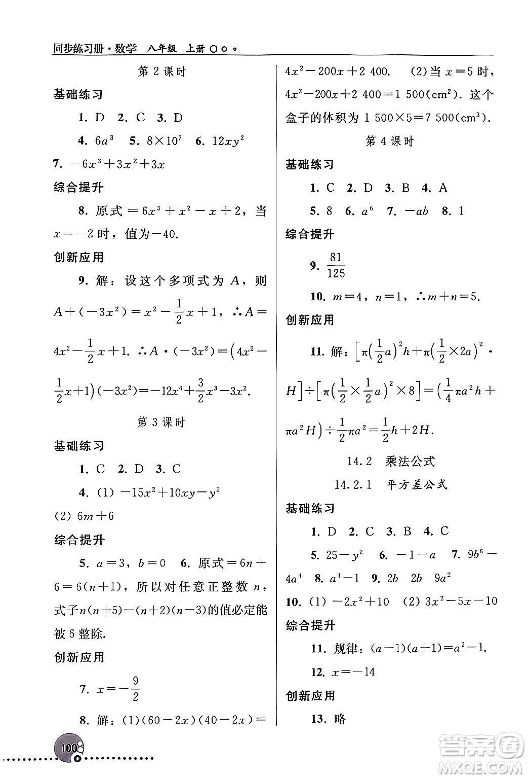人民教育出版社2024年秋同步練習(xí)冊八年級數(shù)學(xué)上冊人教版新疆專版答案