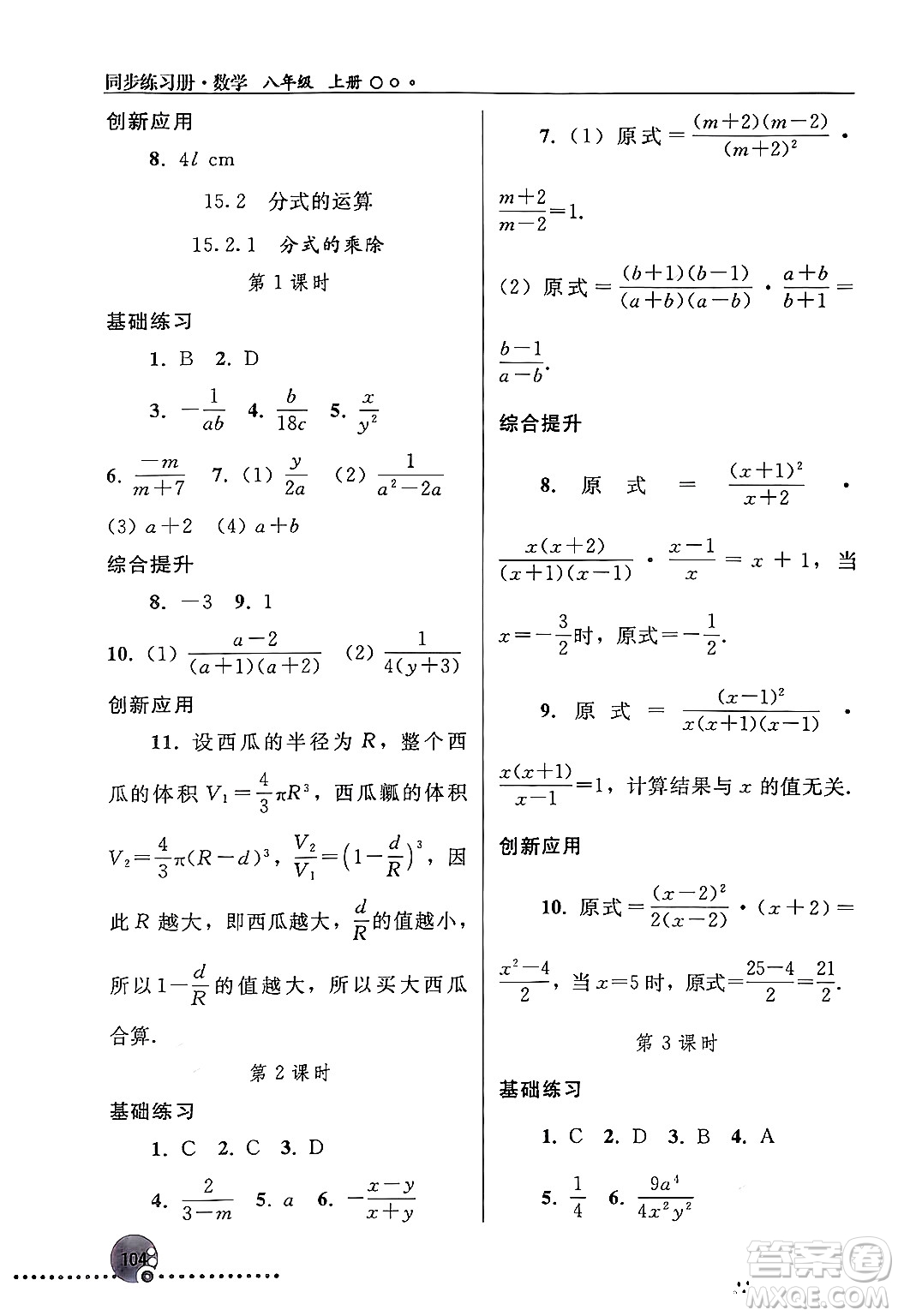 人民教育出版社2024年秋同步練習(xí)冊八年級數(shù)學(xué)上冊人教版新疆專版答案