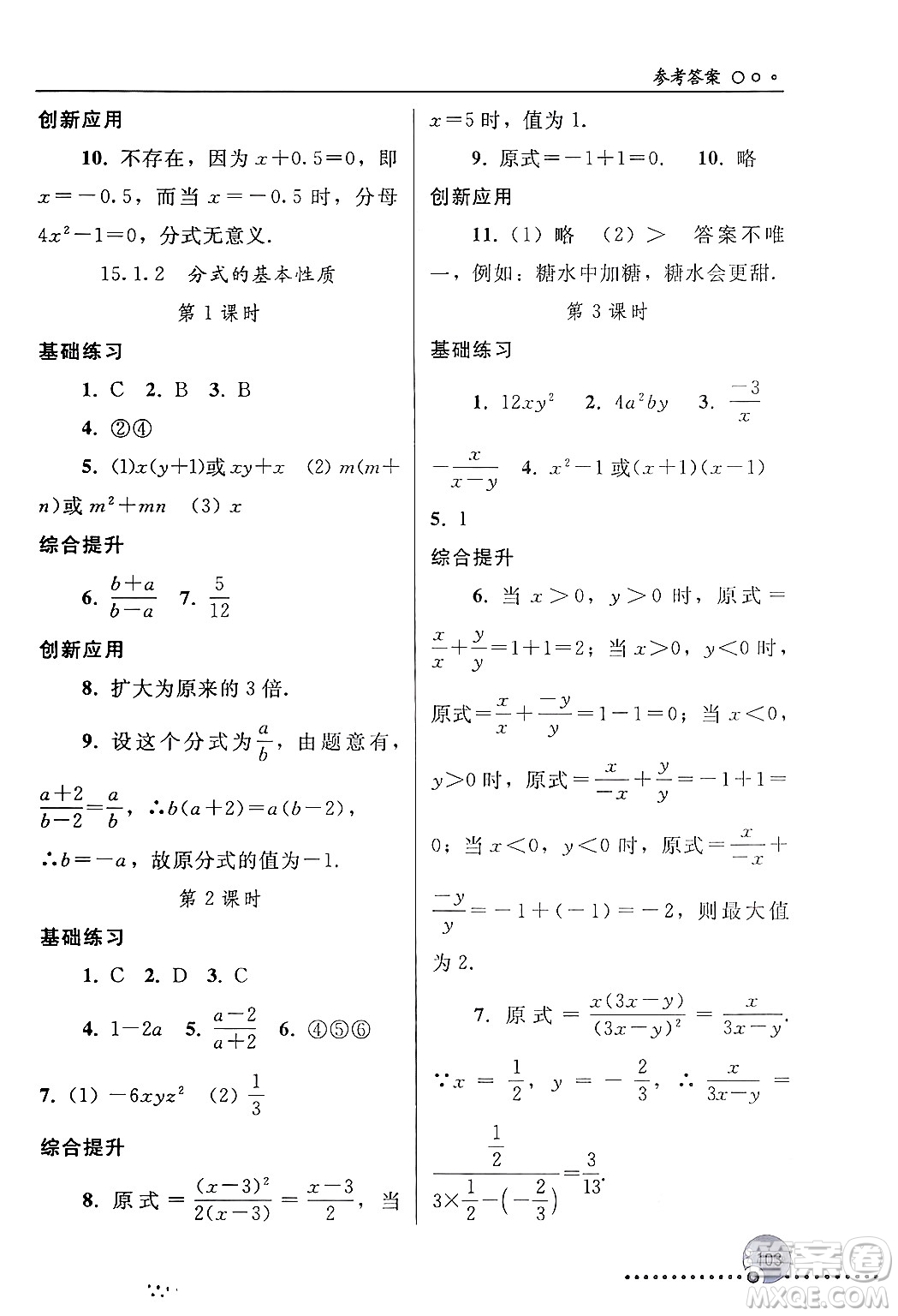人民教育出版社2024年秋同步練習(xí)冊八年級數(shù)學(xué)上冊人教版新疆專版答案