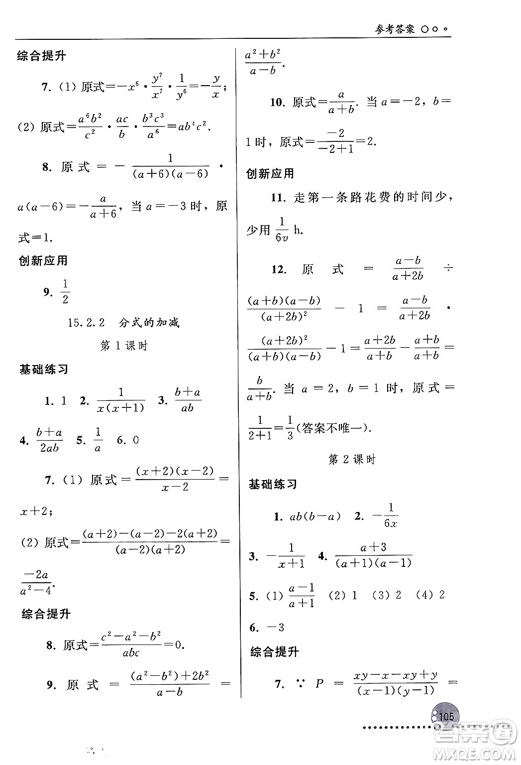 人民教育出版社2024年秋同步練習(xí)冊八年級數(shù)學(xué)上冊人教版新疆專版答案