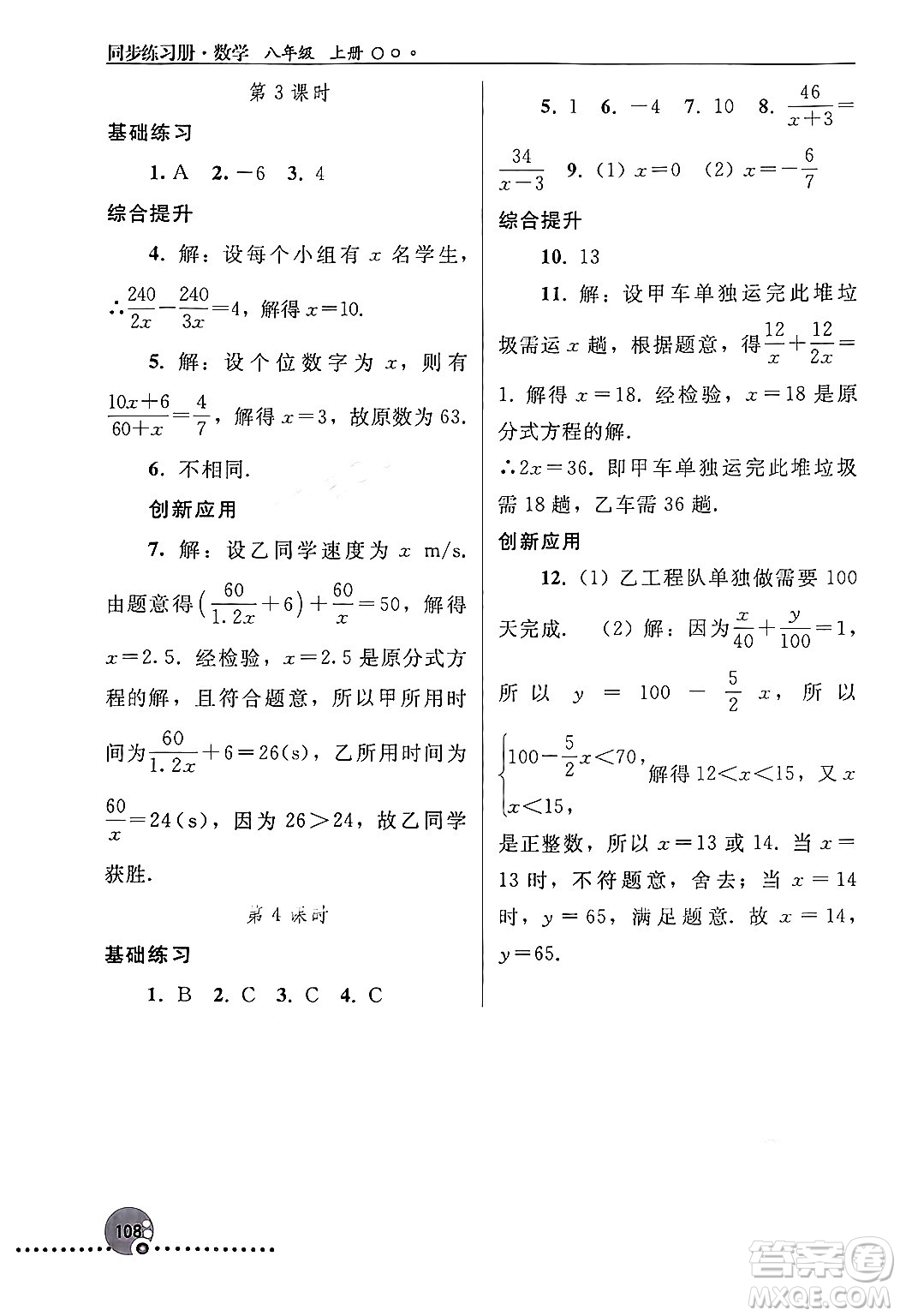 人民教育出版社2024年秋同步練習(xí)冊八年級數(shù)學(xué)上冊人教版新疆專版答案