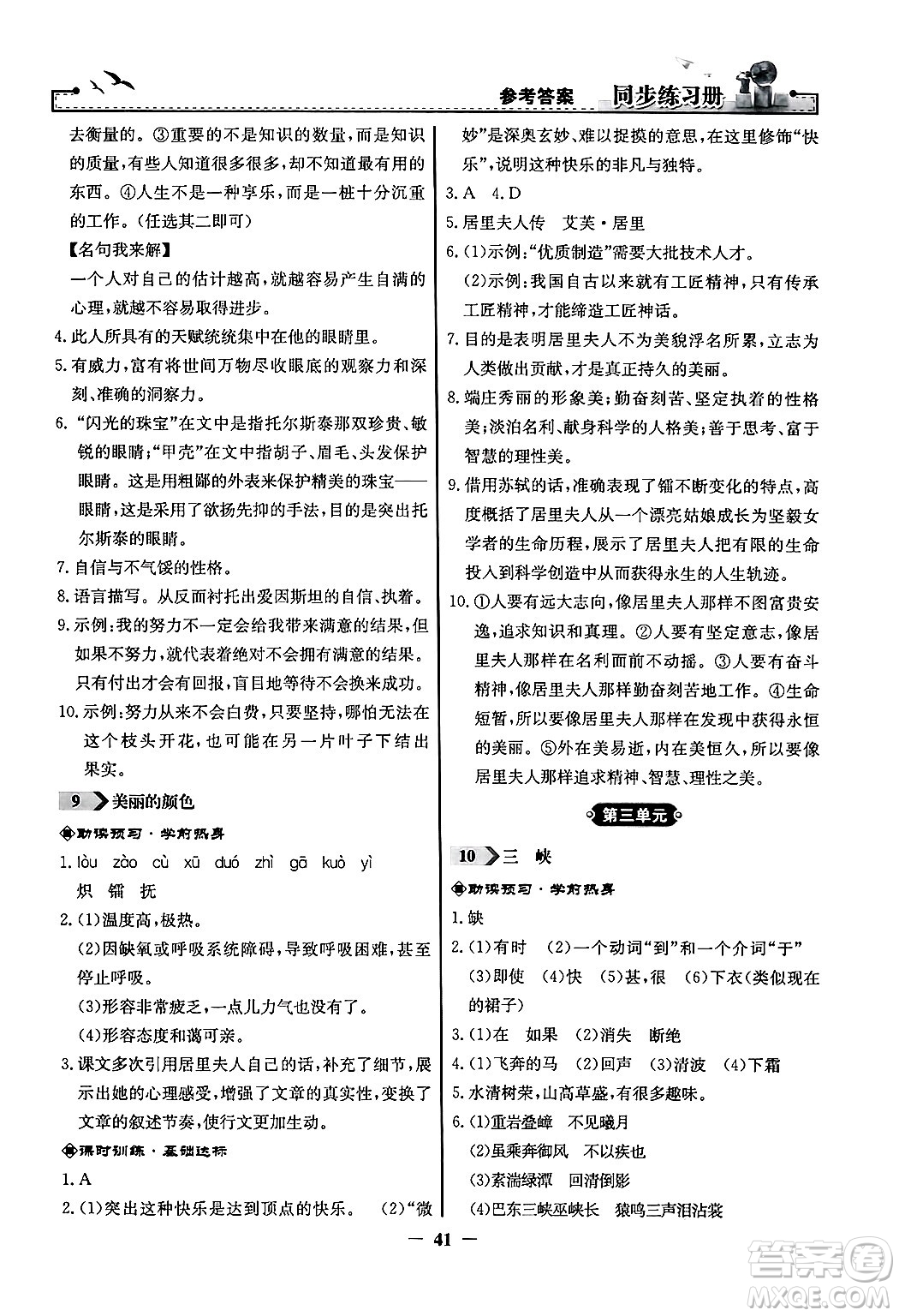 人民教育出版社2024年秋同步練習(xí)冊(cè)八年級(jí)語(yǔ)文上冊(cè)人教版答案