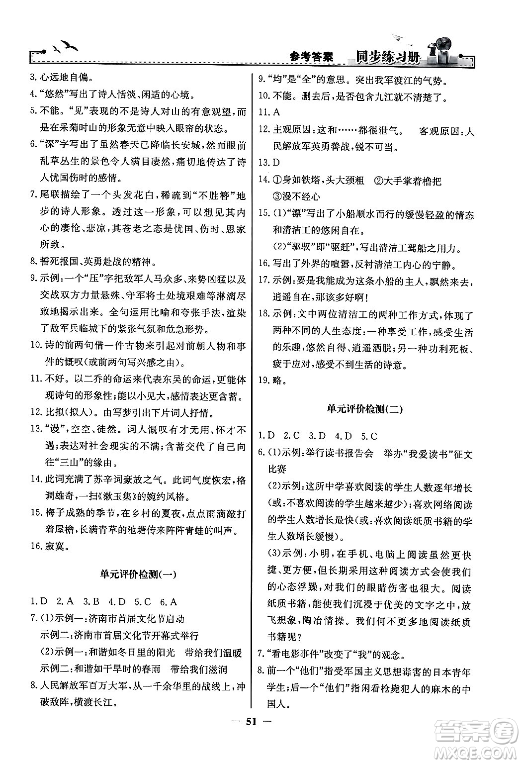 人民教育出版社2024年秋同步練習(xí)冊(cè)八年級(jí)語(yǔ)文上冊(cè)人教版答案