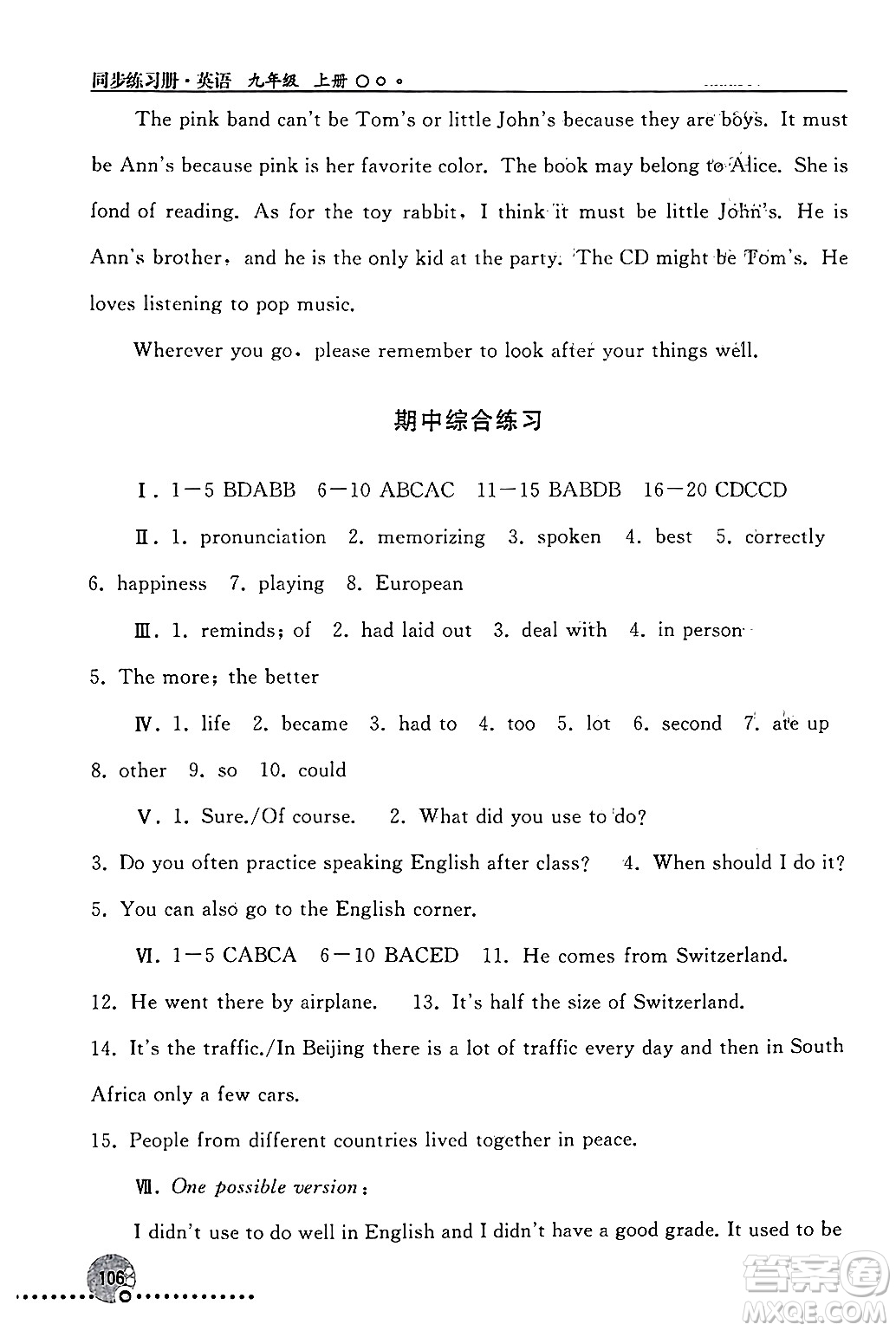 人民教育出版社2024年秋同步練習冊九年級英語上冊人教版新疆專版答案