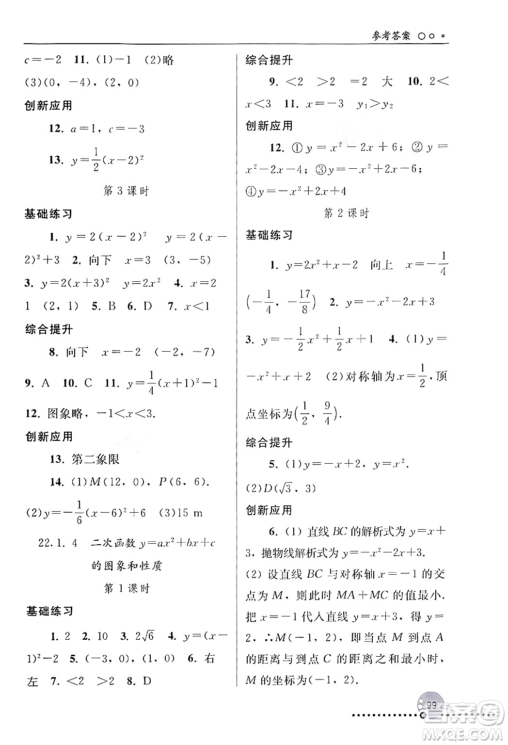 人民教育出版社2024年秋同步練習(xí)冊(cè)九年級(jí)數(shù)學(xué)上冊(cè)人教版新疆專版答案