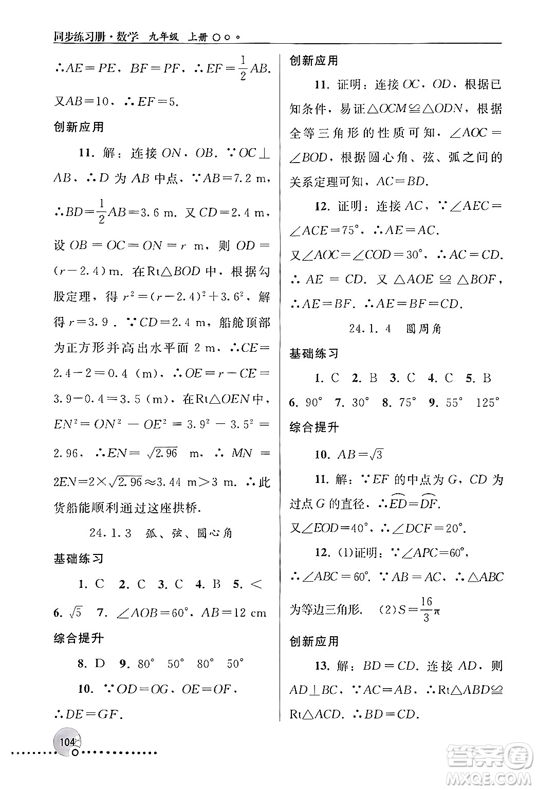 人民教育出版社2024年秋同步練習(xí)冊(cè)九年級(jí)數(shù)學(xué)上冊(cè)人教版新疆專版答案